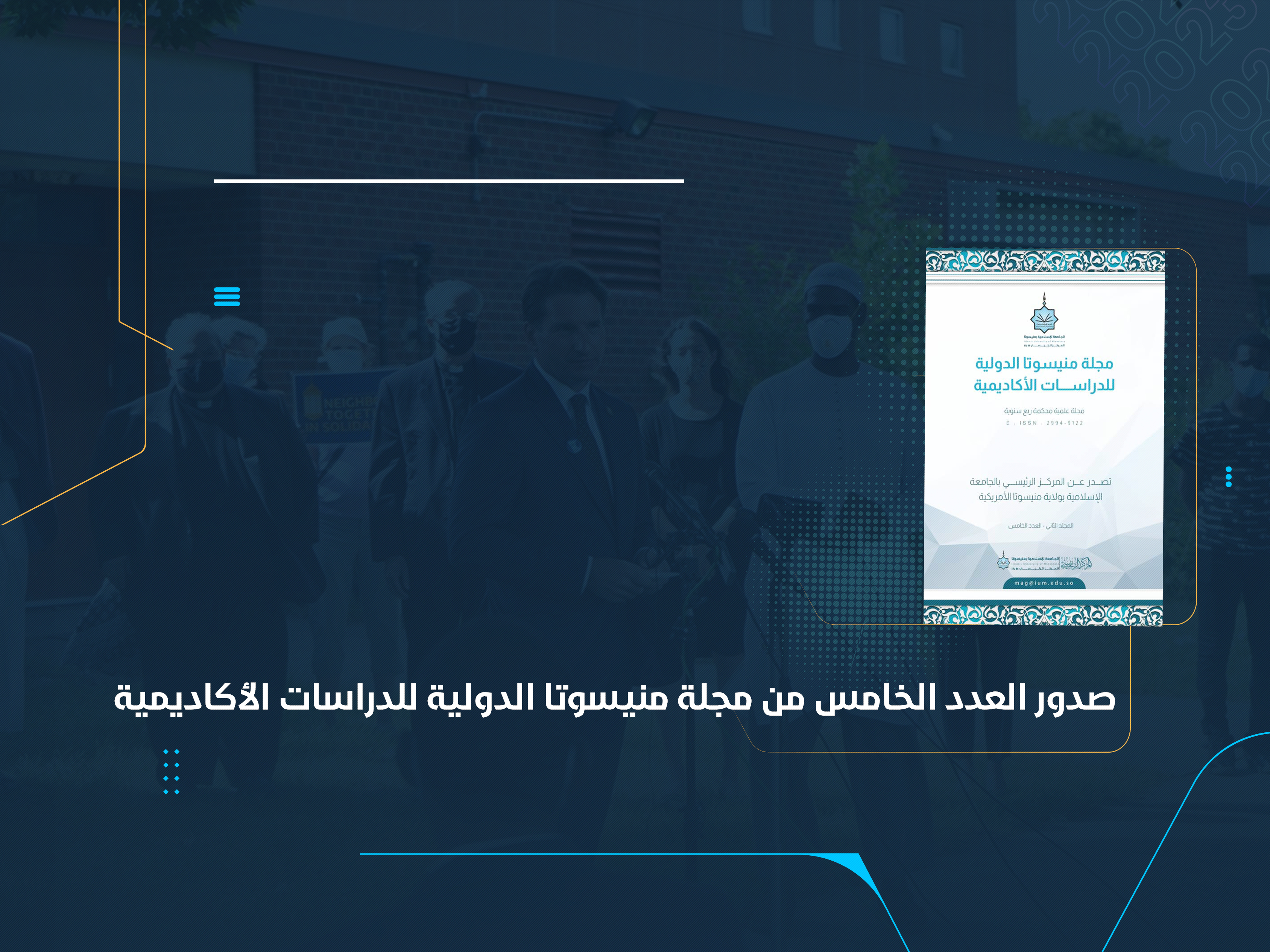عشرة أبحاث أنجزها ثلاثة عشر باحثاً من سبع دول
