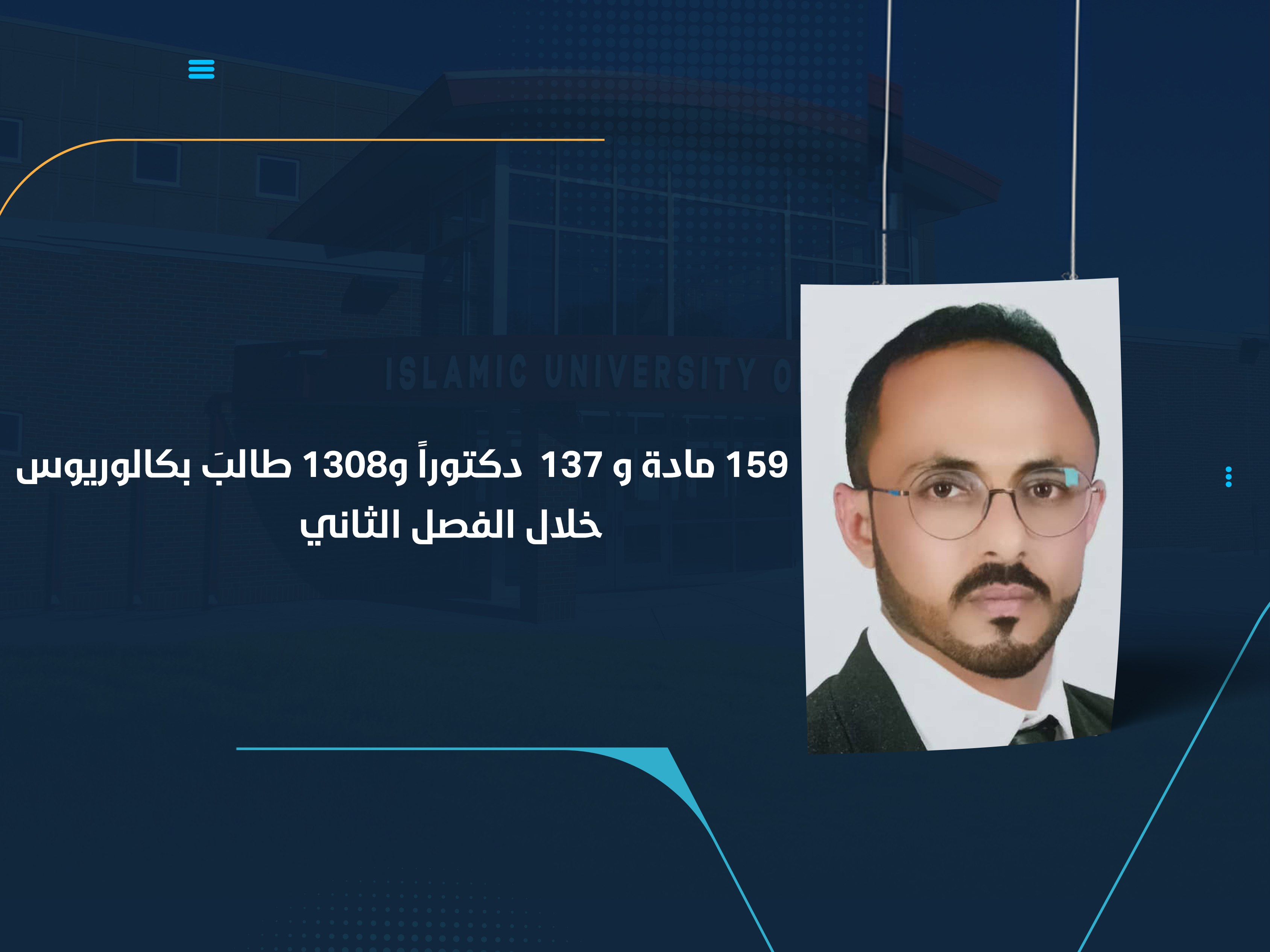 حسب تقرير رسمي أعدته وحدة شؤون طلاب البكالوريوس 159 مادة و 137  دكتوراً و1308 طالبَ بكالوريوس خلال الفصل الثاني