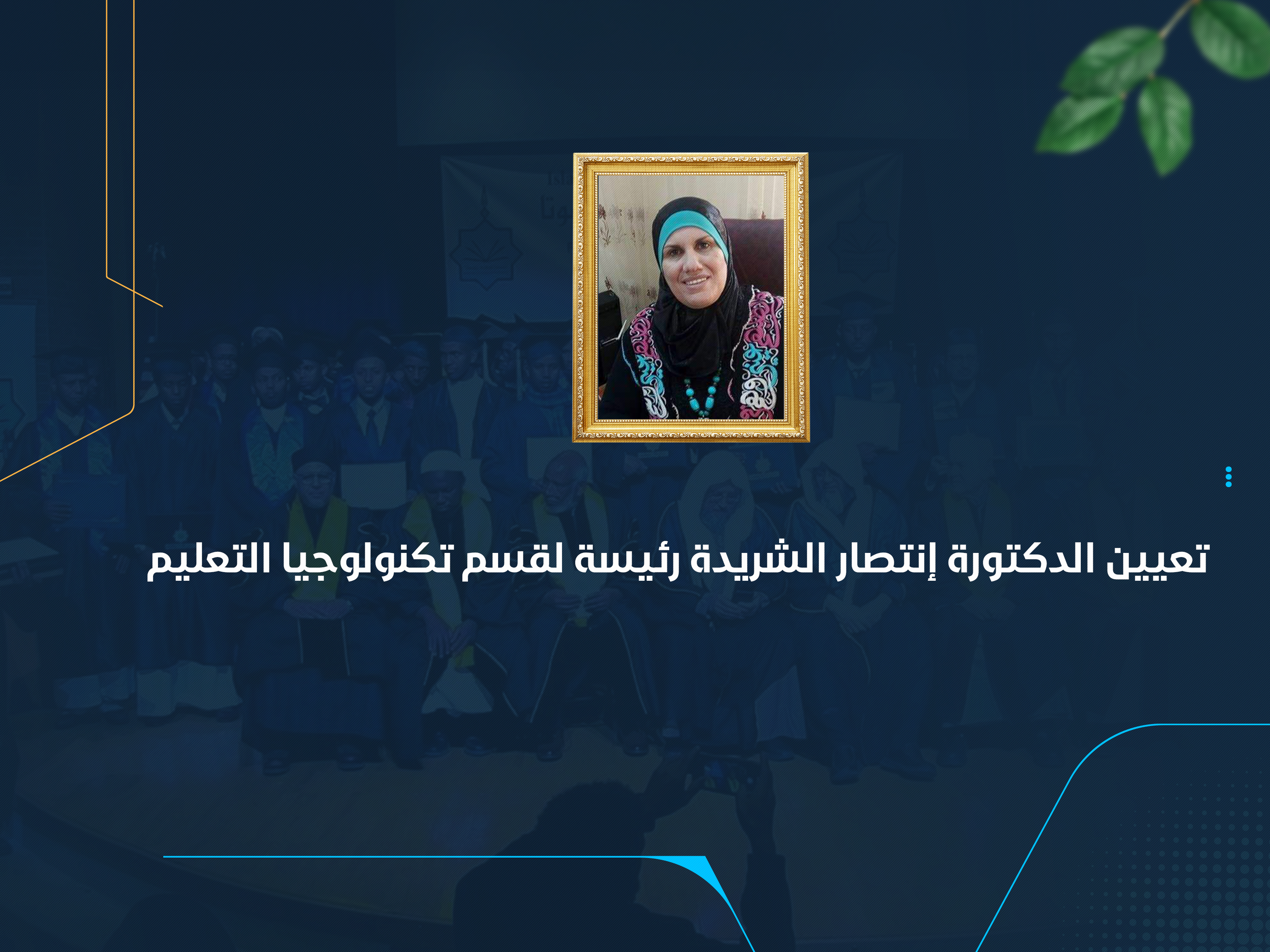 Al-Sharida Appointed as Head of Educational Technology Department