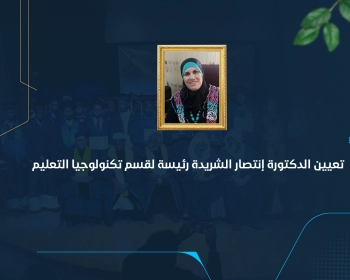Al-Sharida Appointed as Head of Educational Technology Department