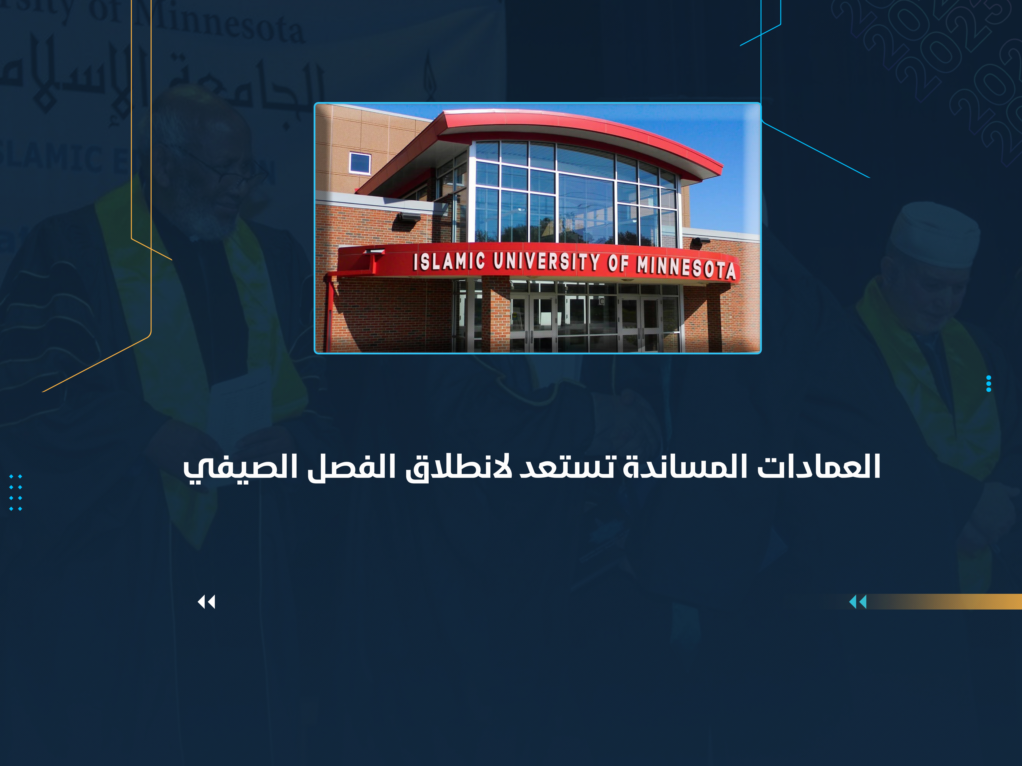 العمادات المساندة تستعد لانطلاق الفصل الصيفي