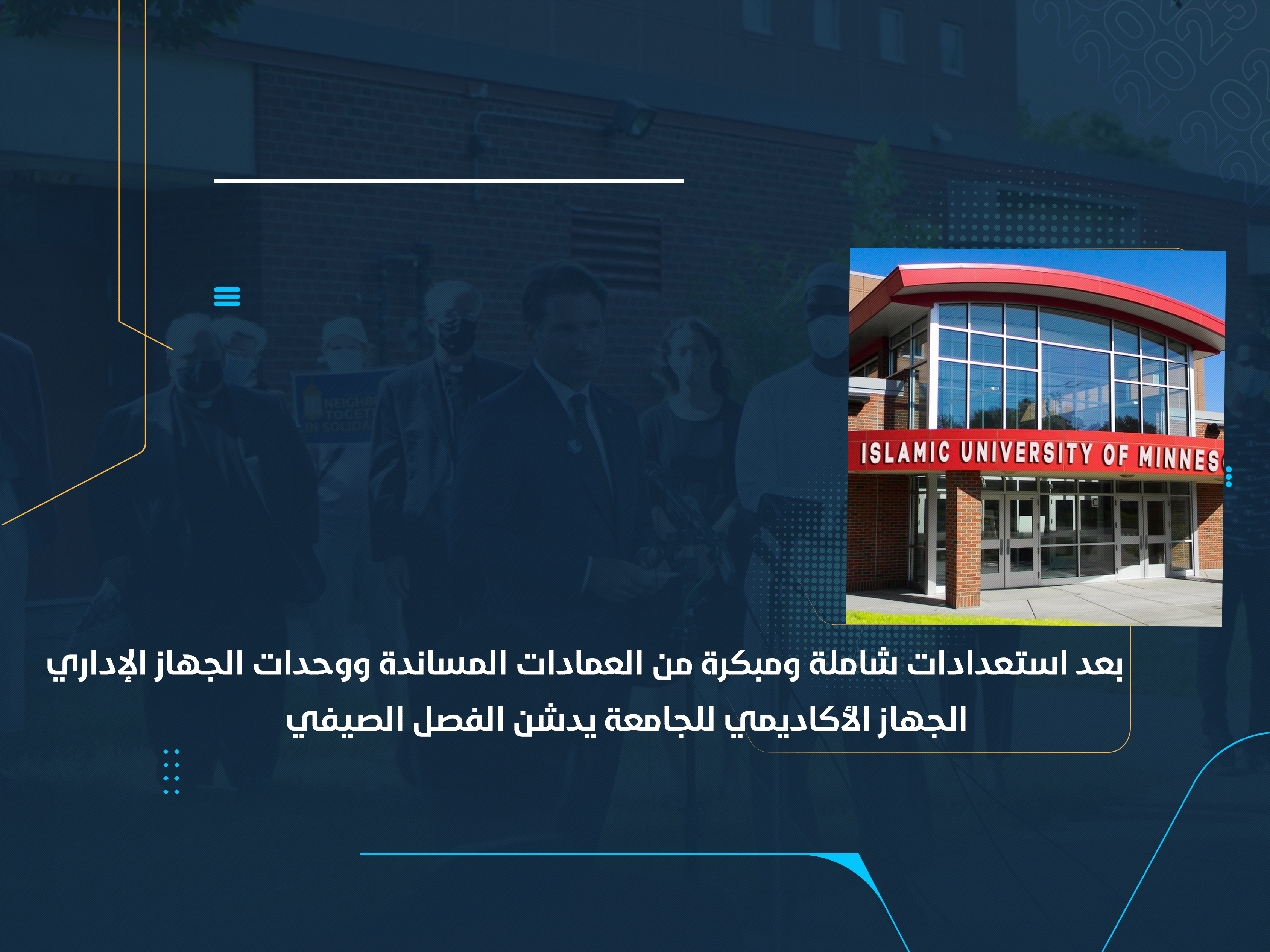 بعد استعدادات شاملة ومبكرة من العمادات المساندة ووحدات الجهاز الإداري الجهاز الأكاديمي للجامعة يدشن الفصل الصيفي