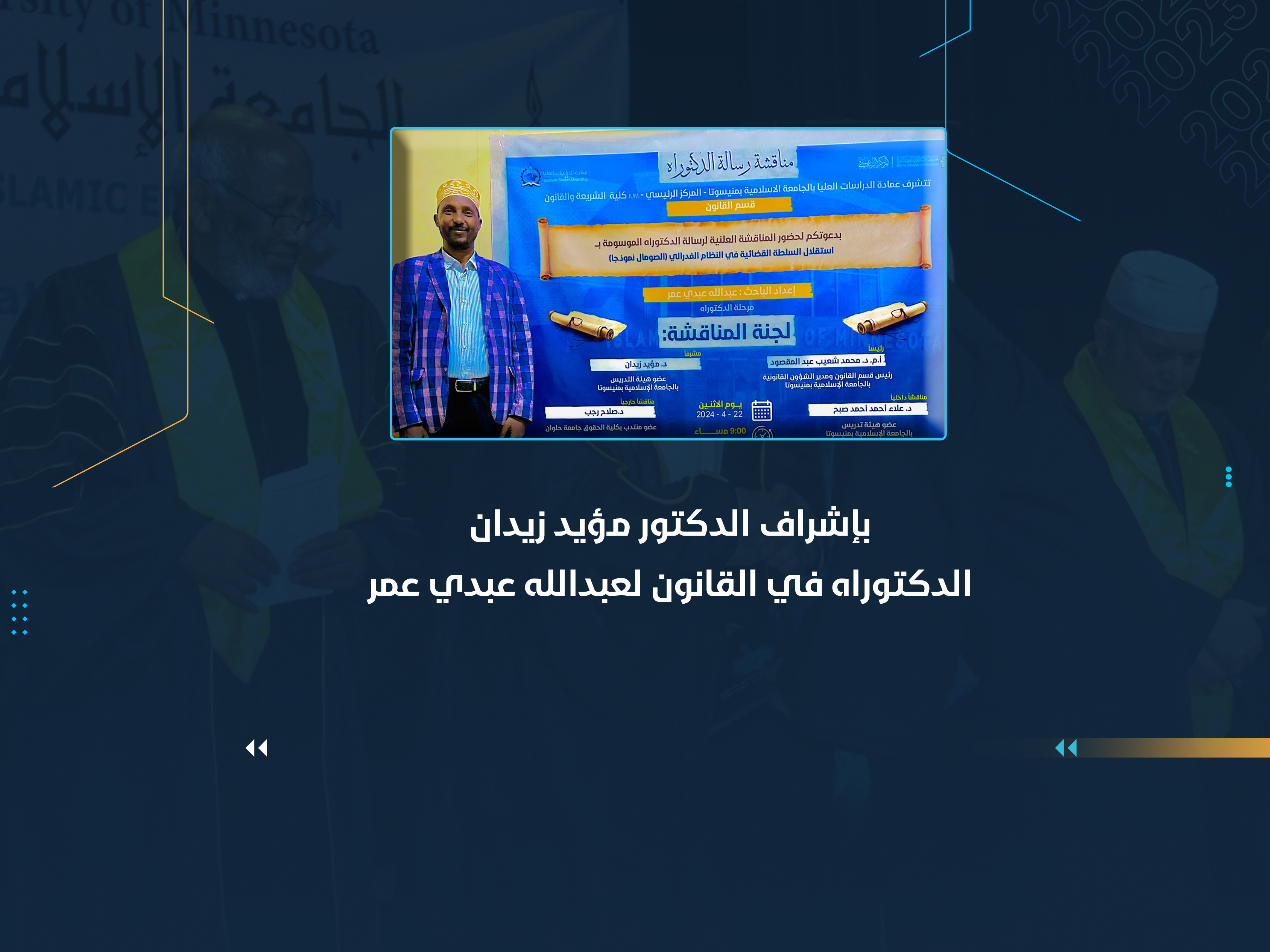 بإشراف الدكتور مؤيد زيدان الدكتوراه في القانون لعبدالله عبدي عمر