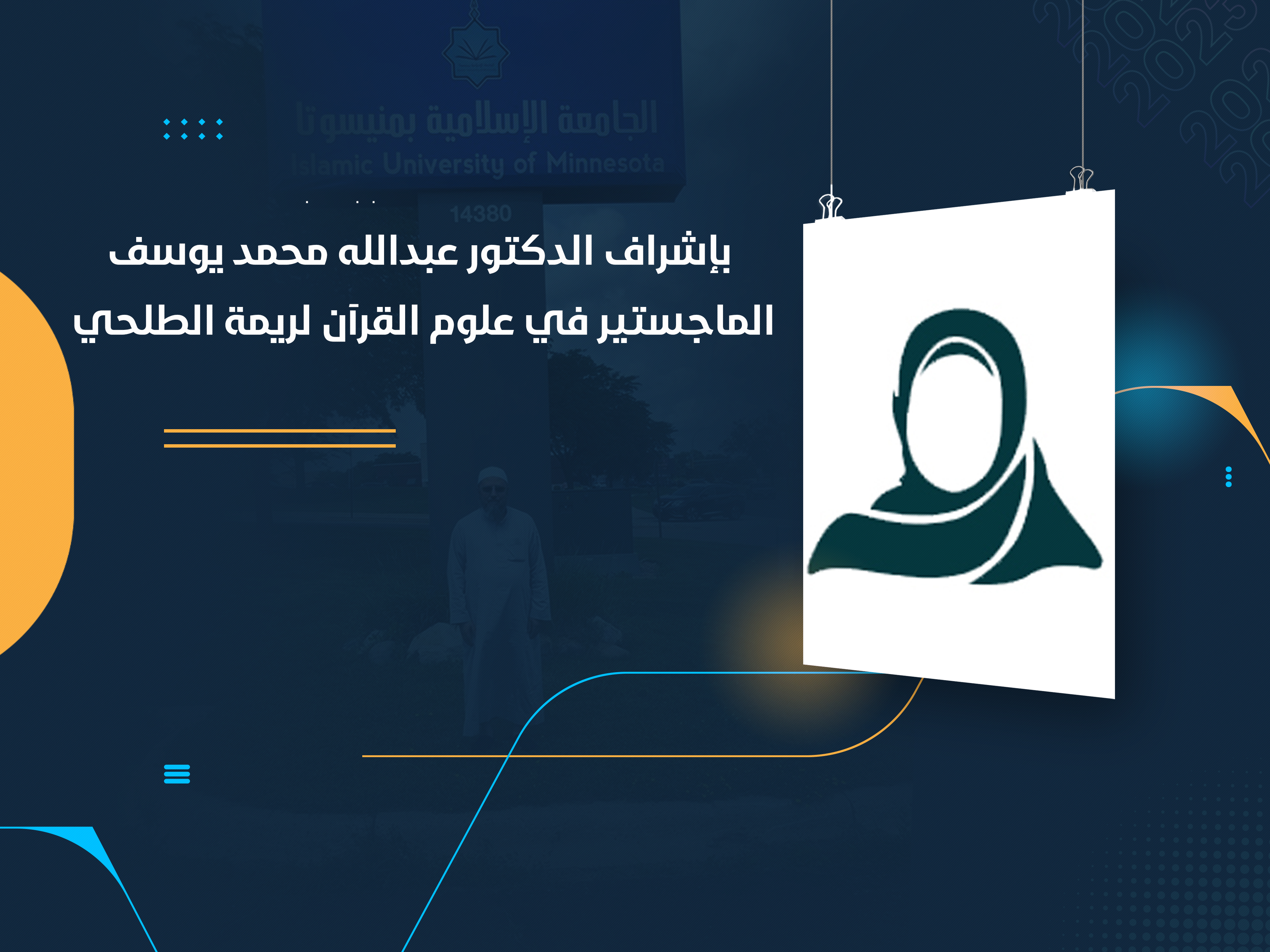 بإشراف الدكتور عبدالله محمد يوسف الماجستير في علوم القرآن لريمة الطلحي