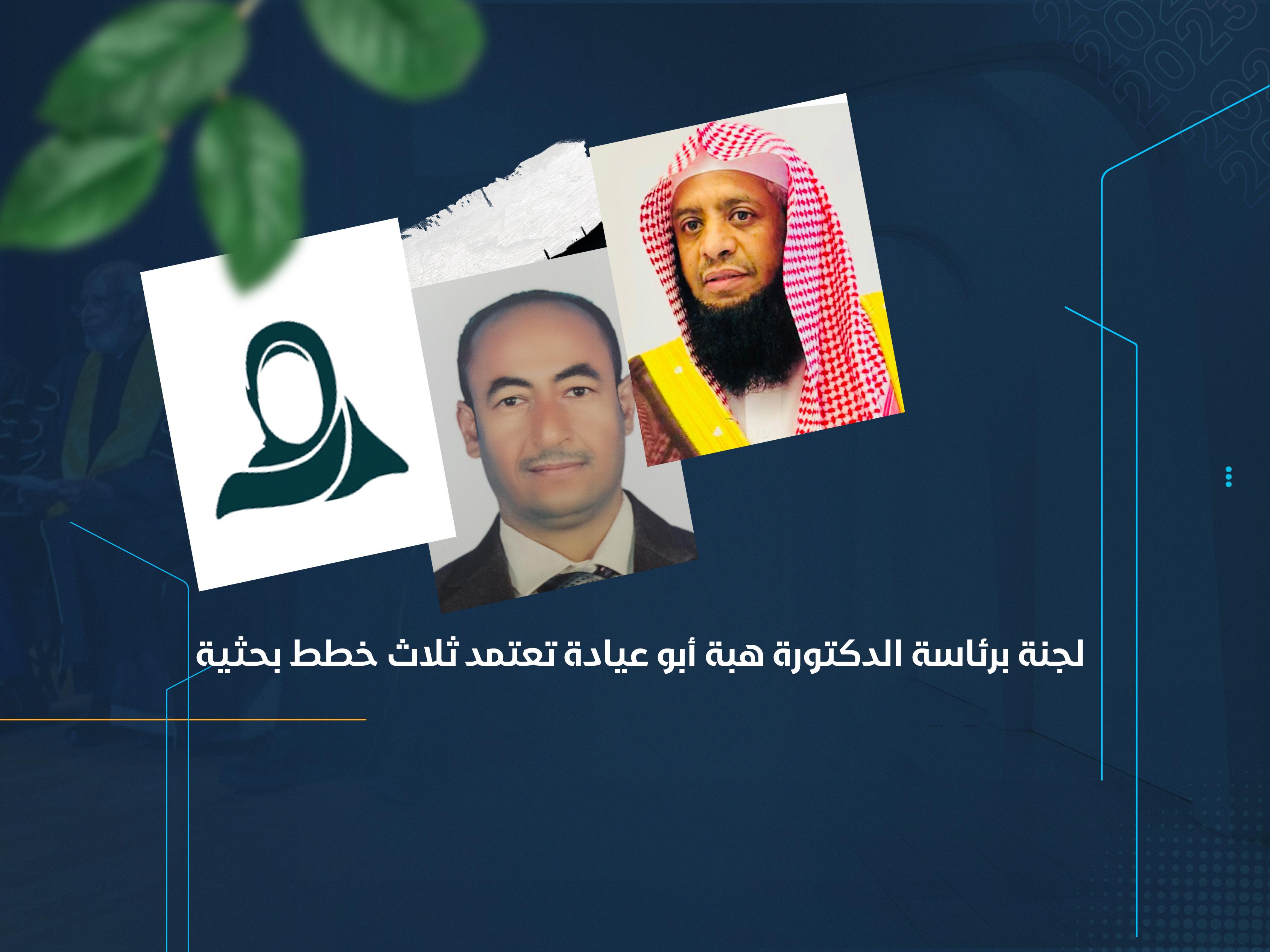 Approval of Three Research Plans in the Department of Educational Administration