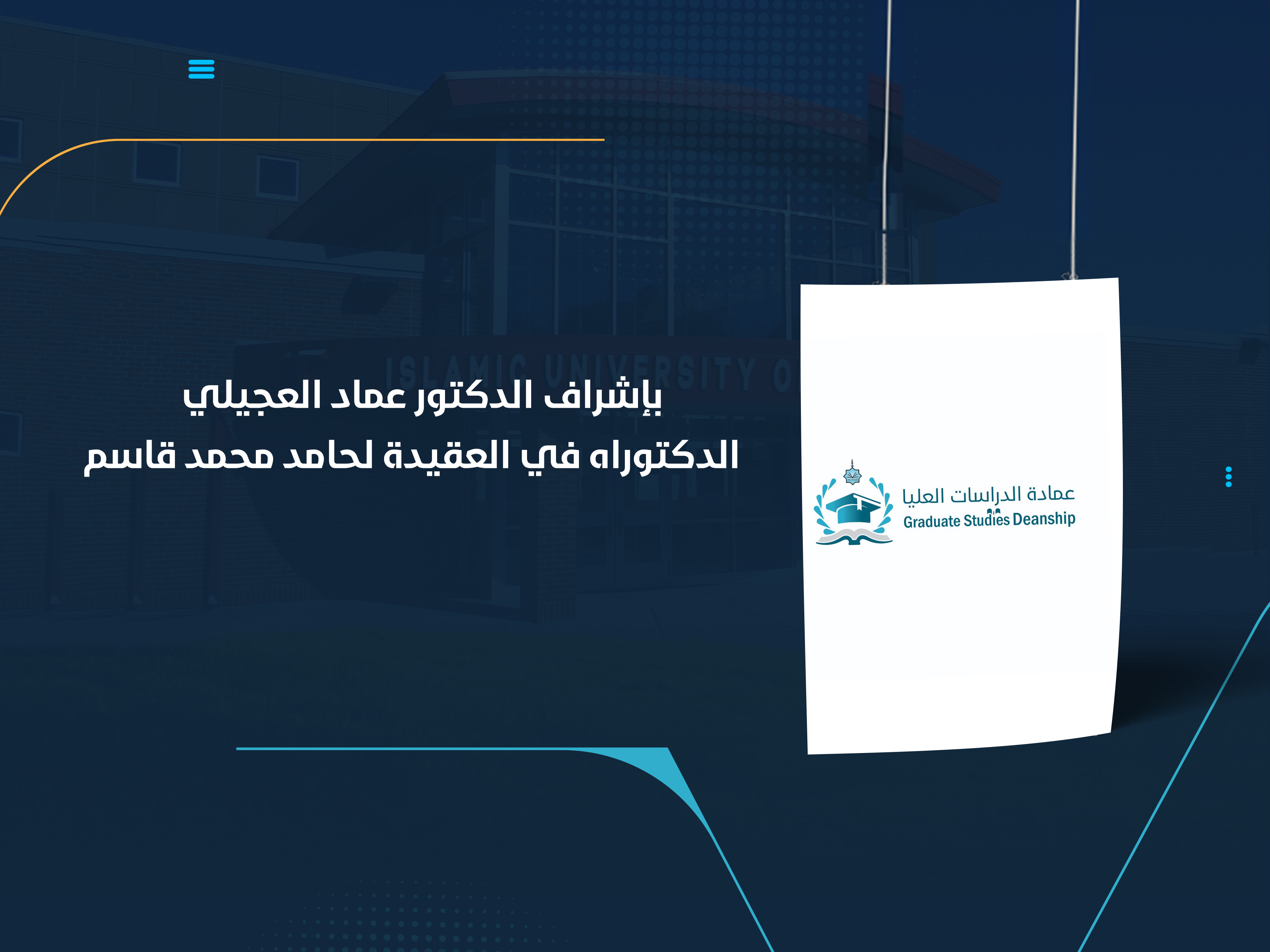 بإشراف الدكتور عماد العجيلي الدكتوراه في العقيدة لحامد محمد قاسم