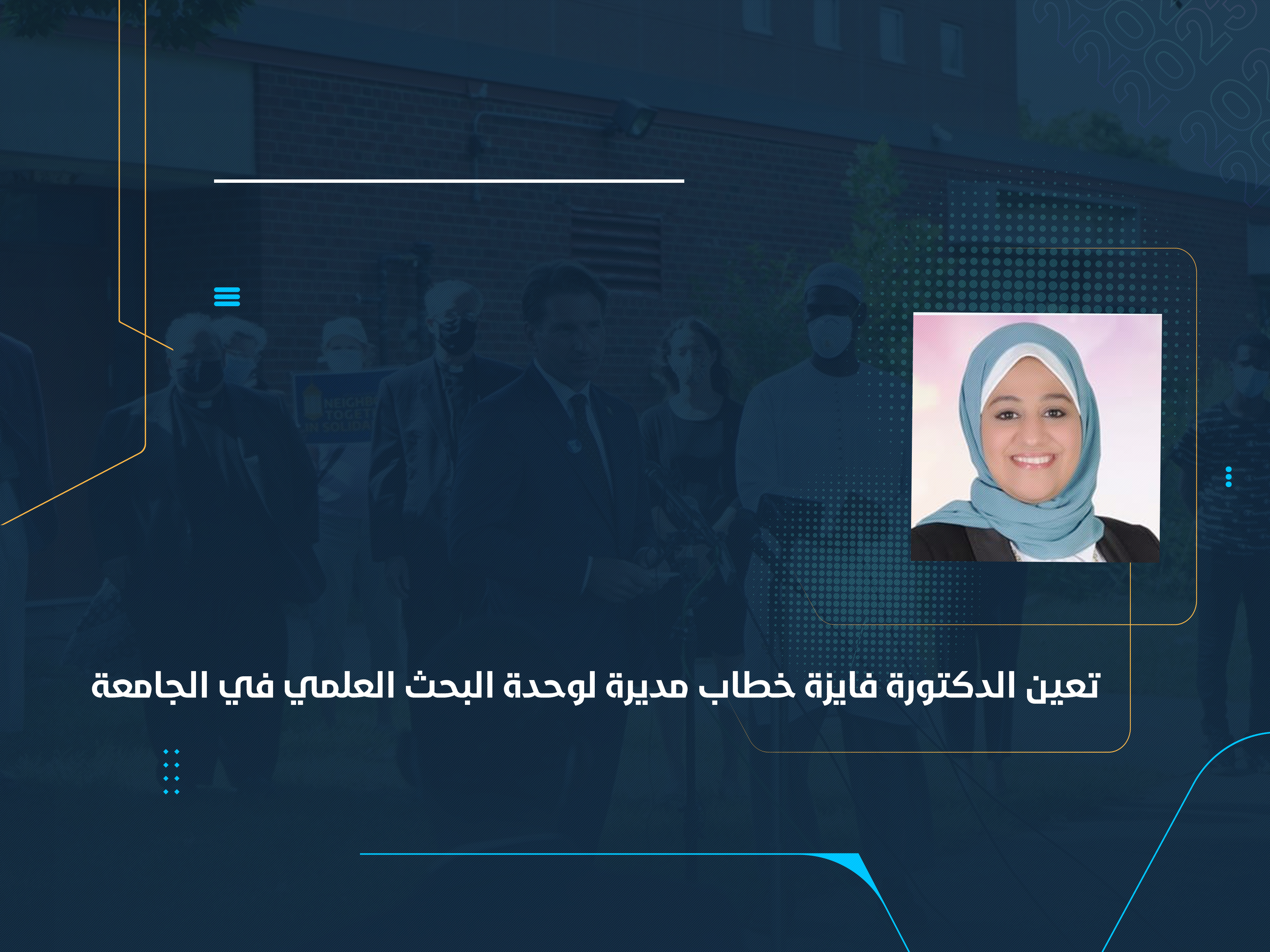 تعين الدكتورة فايزة خطاب مديرة لوحدة البحث العلمي في الجامعة