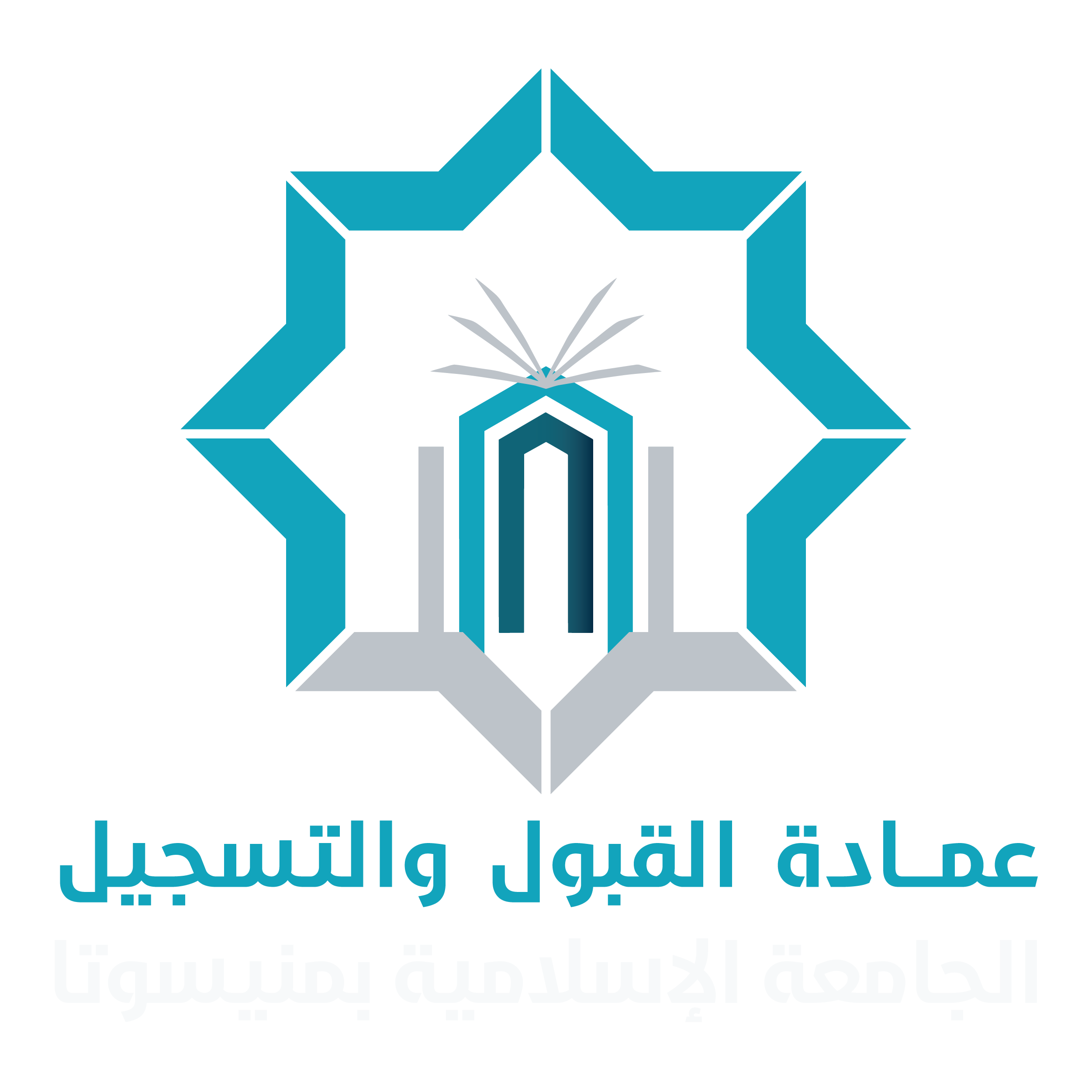 عمادة القبول والتسجيل