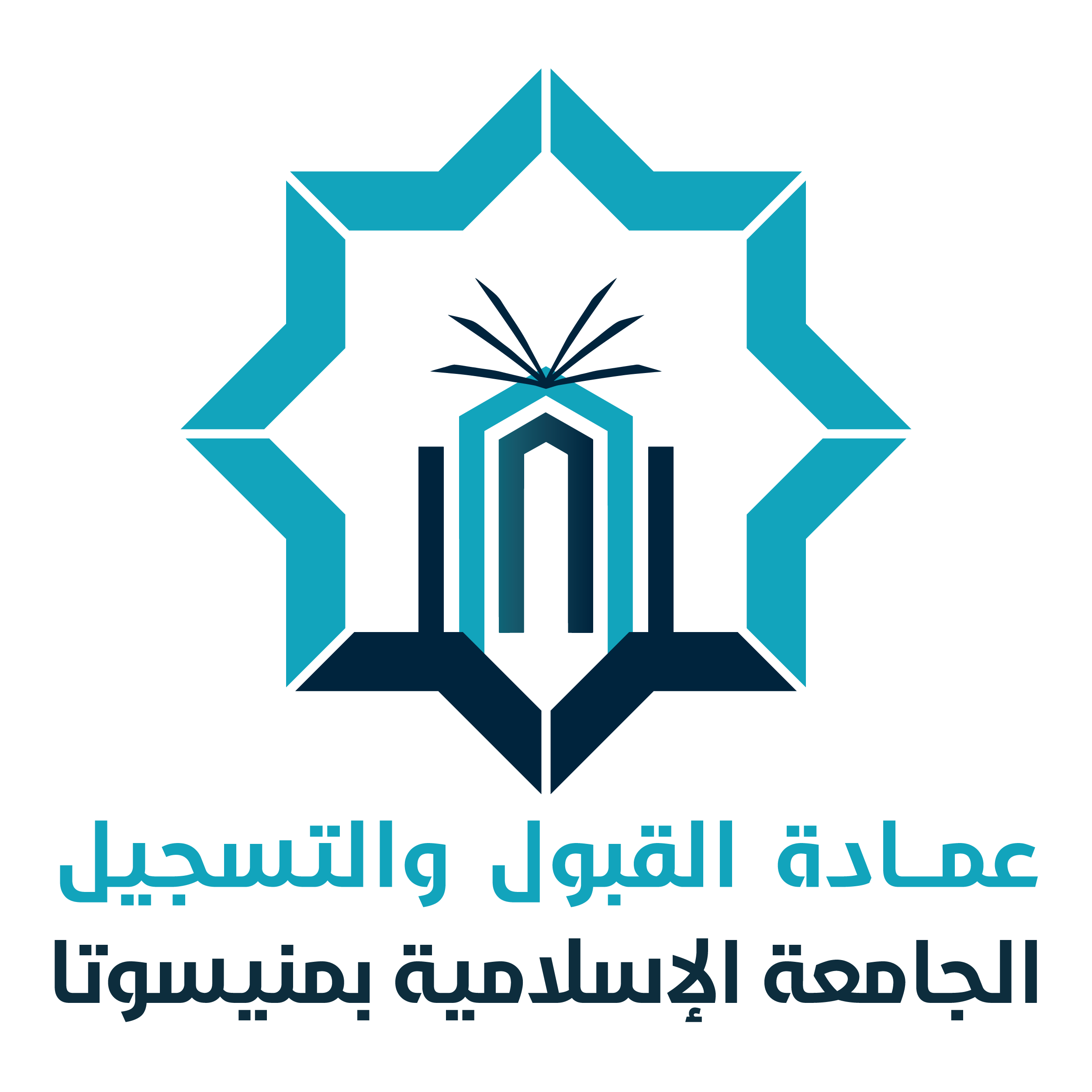 عمادة القبول والتسجيل