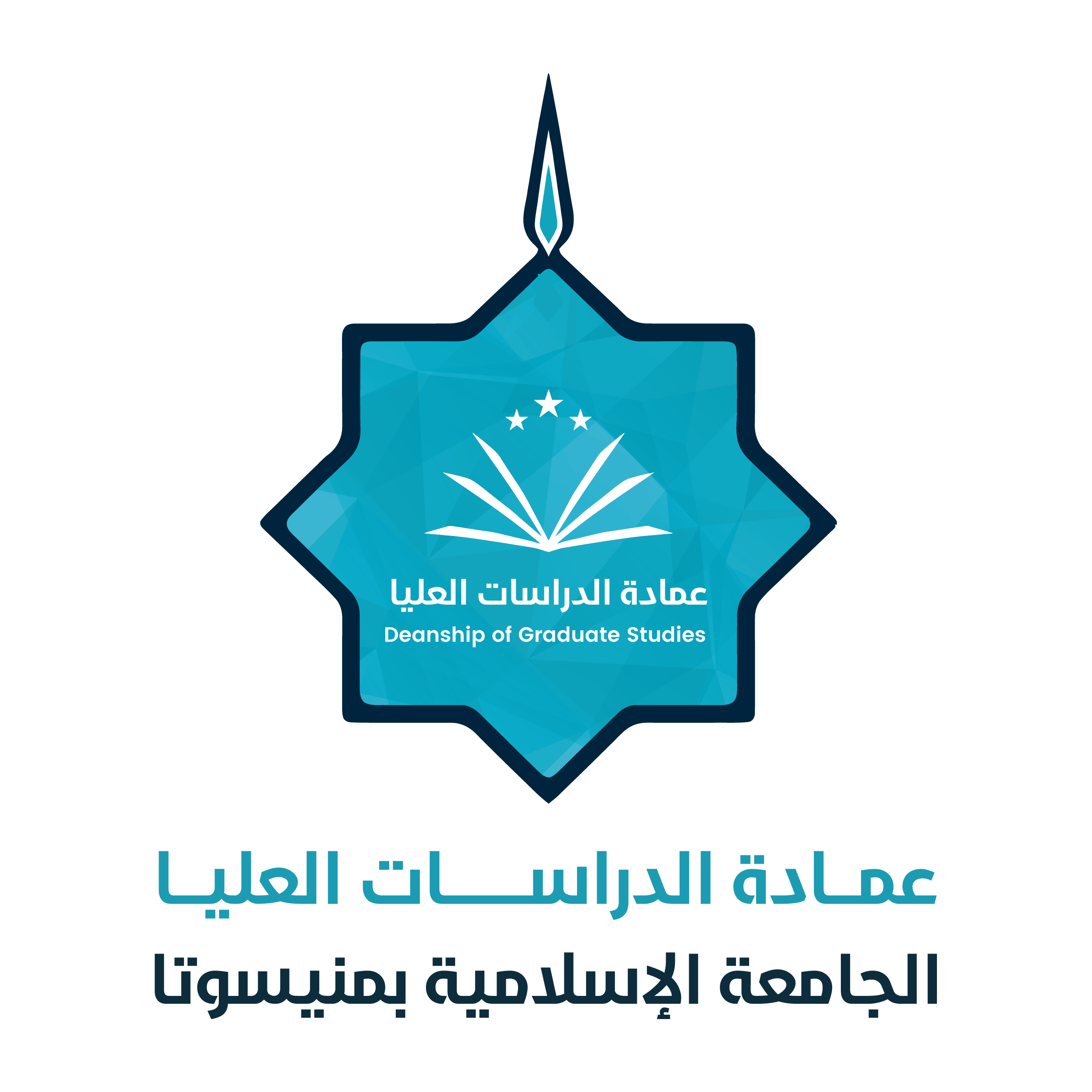 عمادة الدراسات العليا