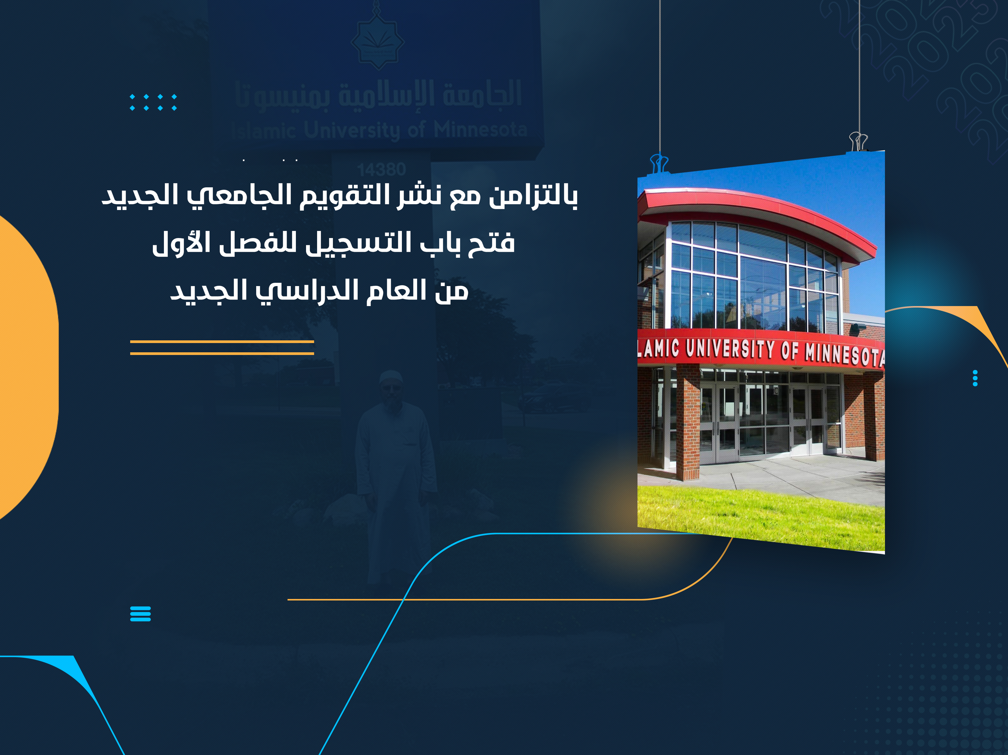 بالتزامن مع نشر التقويم الجامعي الجديد فتح باب التسجيل للفصل الأول من العام الدراسي الجديد
