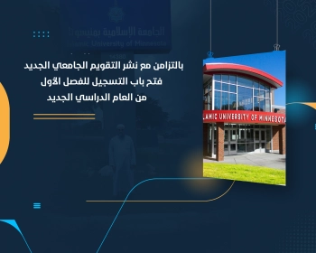 بالتزامن مع نشر التقويم الجامعي الجديد فتح باب التسجيل للفصل الأول من العام الدراسي الجديد