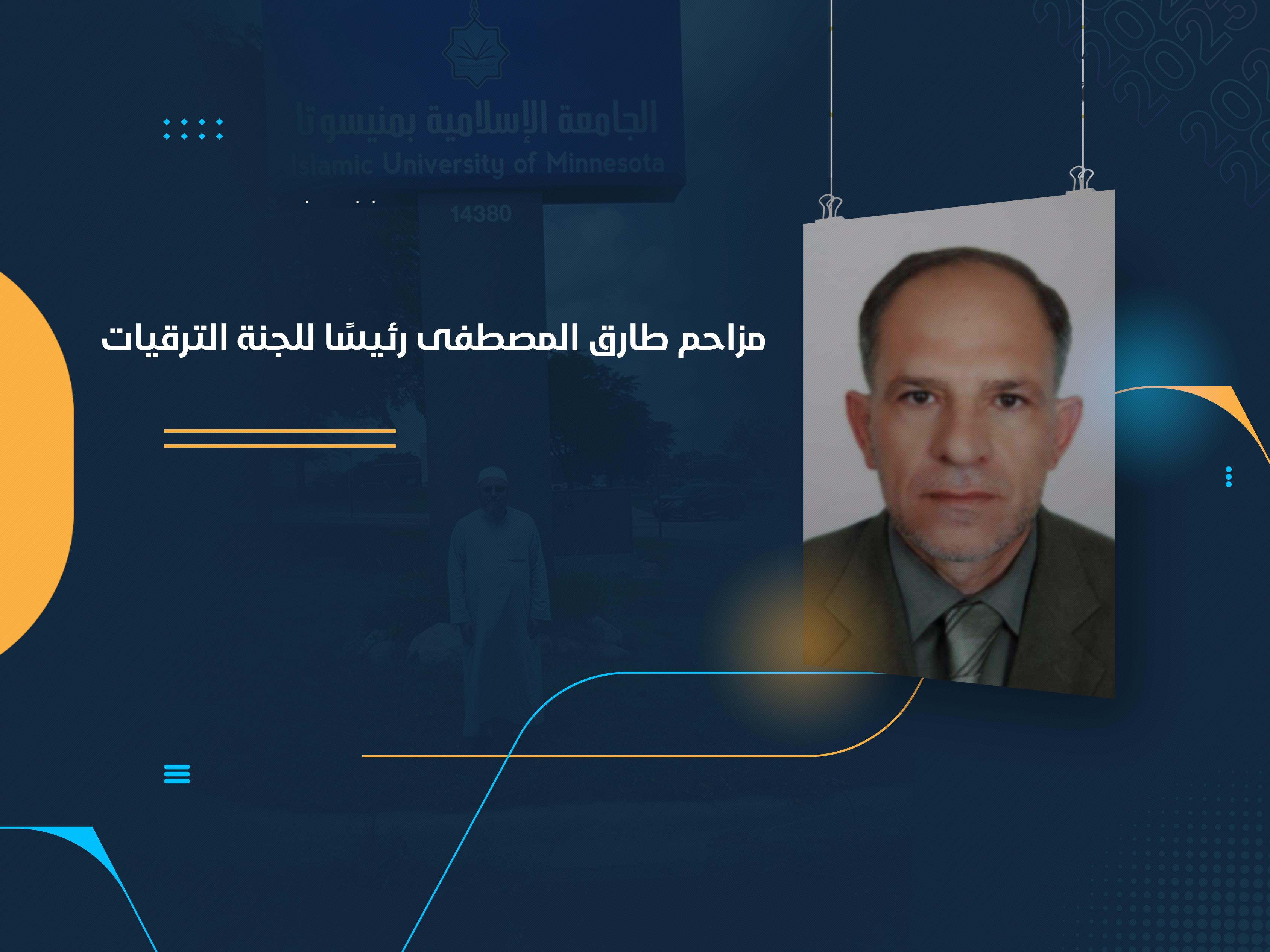 مزاحم طارق المصطفى رئيسًا للجنة الترقيات