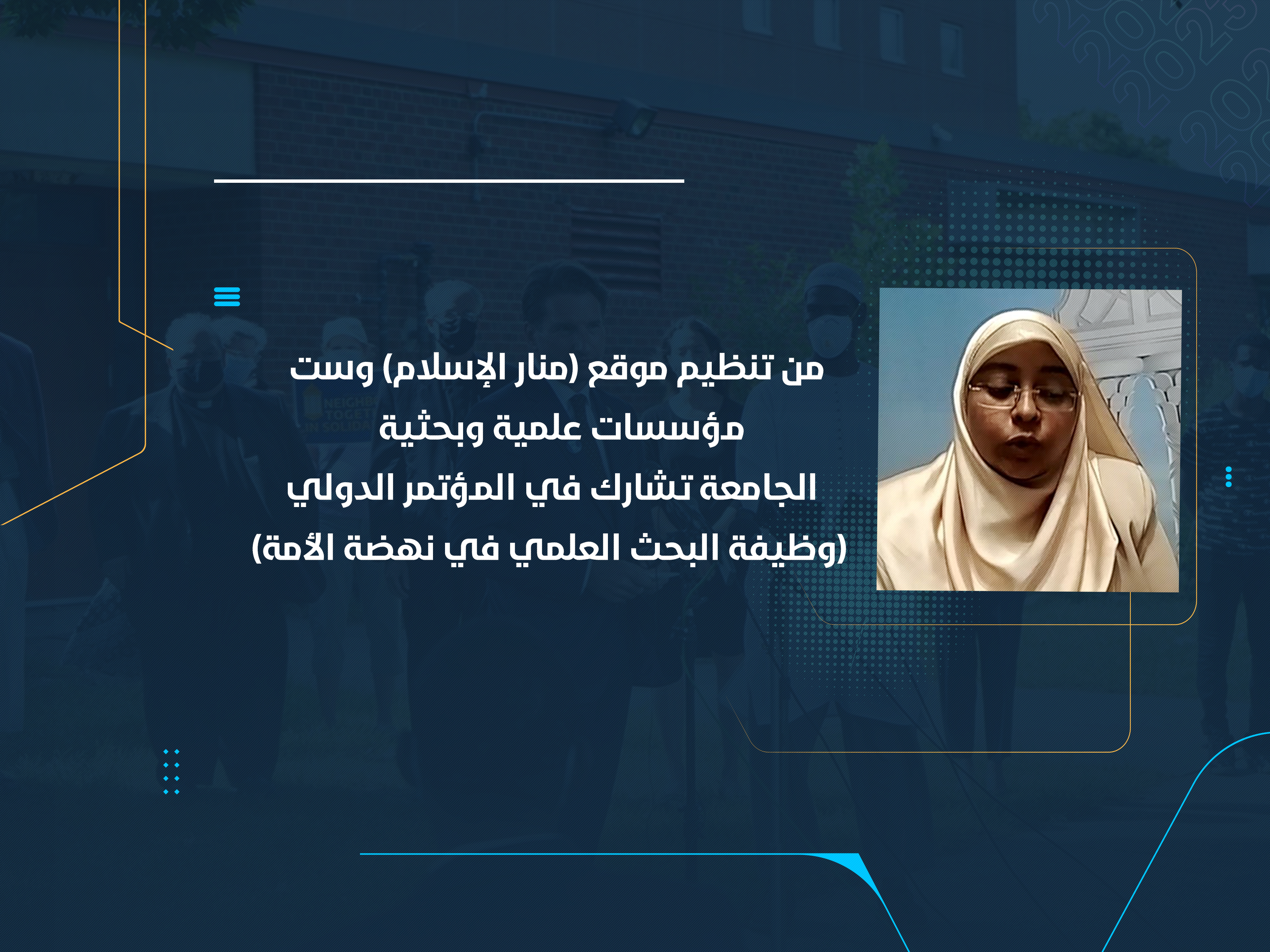 الجامعة تشارك في المؤتمر الدولي (وظيفة البحث العلمي في نهضة الأمة)