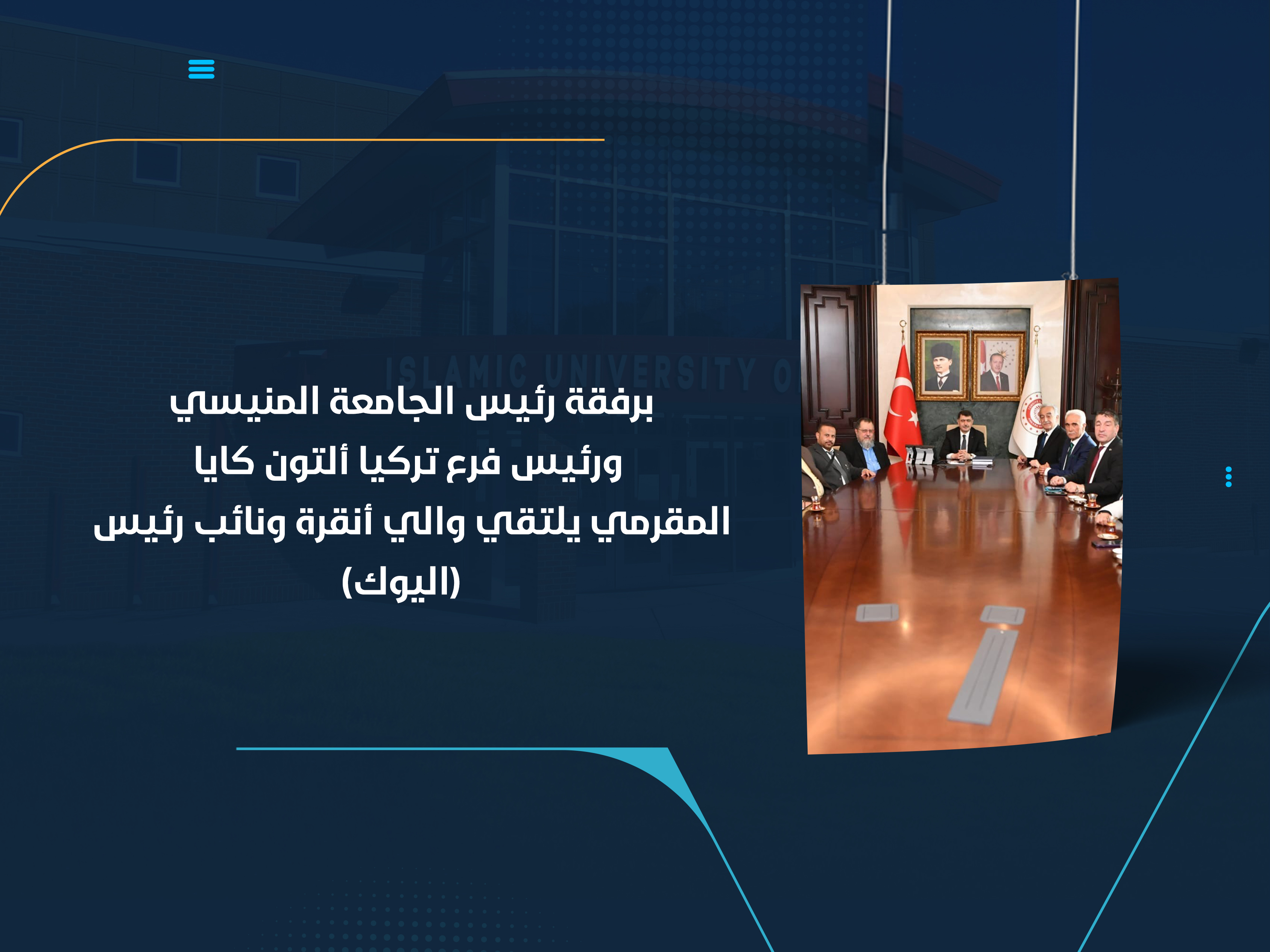 المقرمي يلتقي والي أنقرة ونائب رئيس (اليوك)