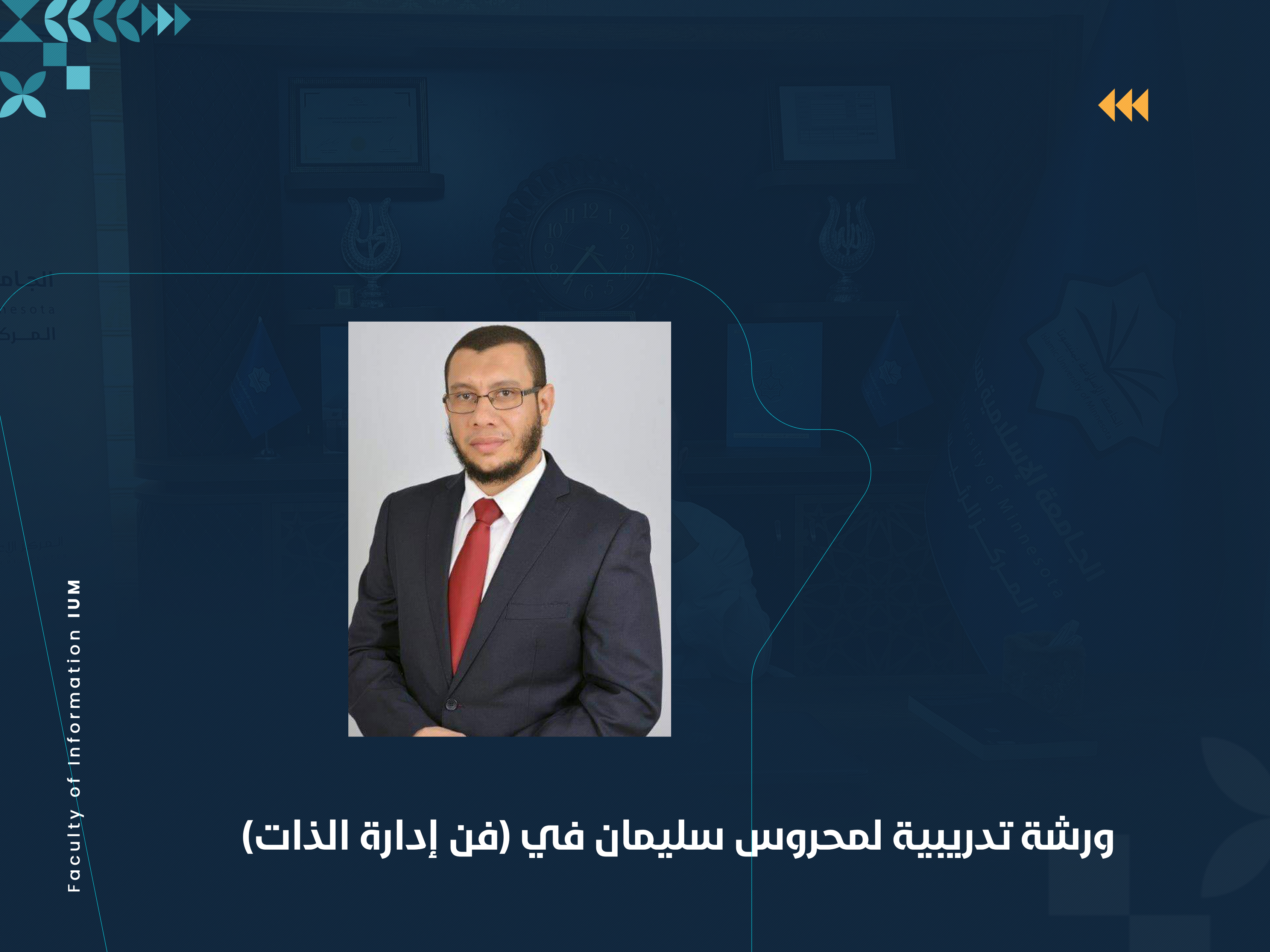 ورشة تدريبية لمحروس سليمان في (فن إدارة الذات)