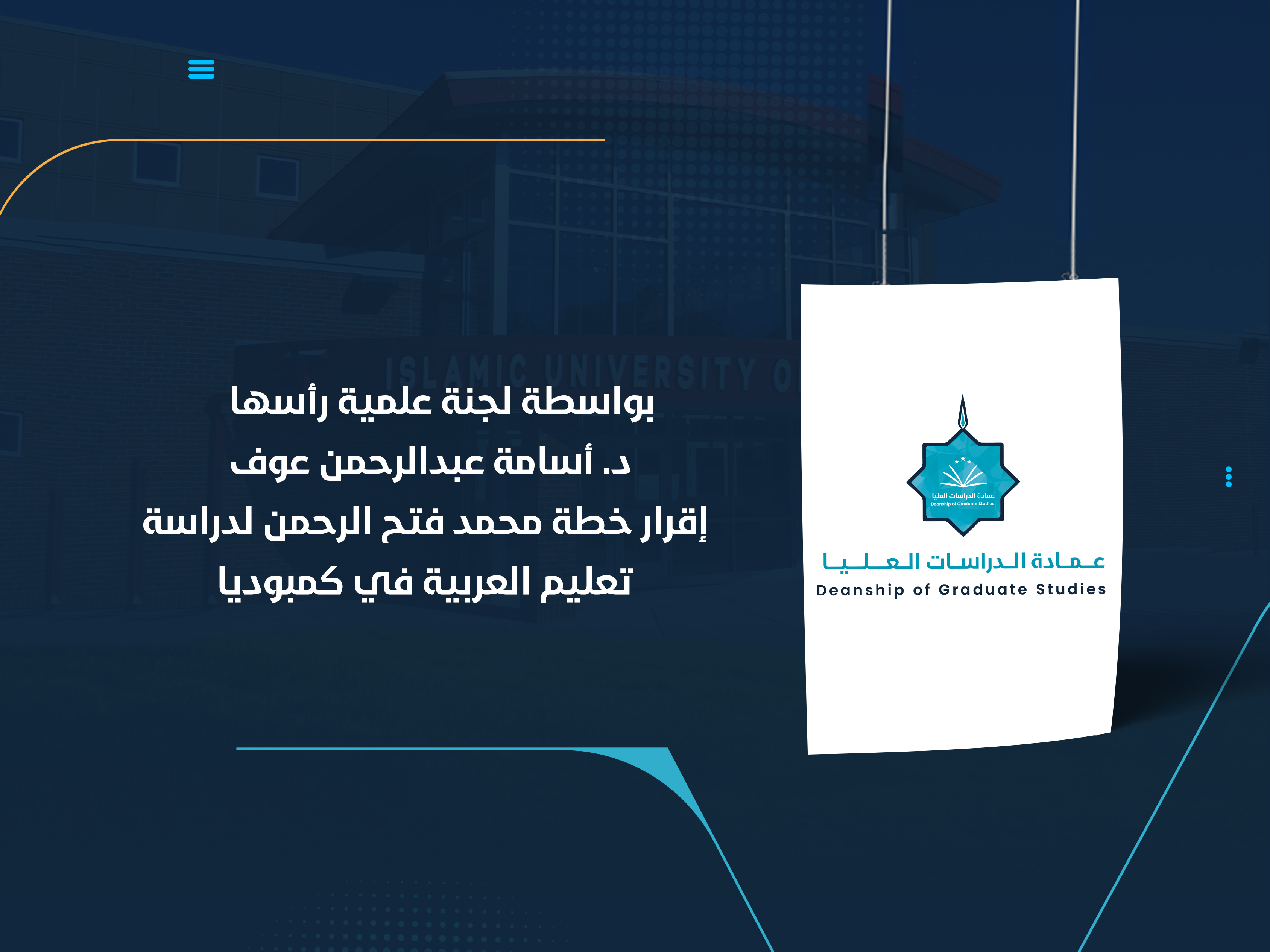 إقرار خطة محمد فتح الرحمن لدراسة تعليم العربية في كمبوديا