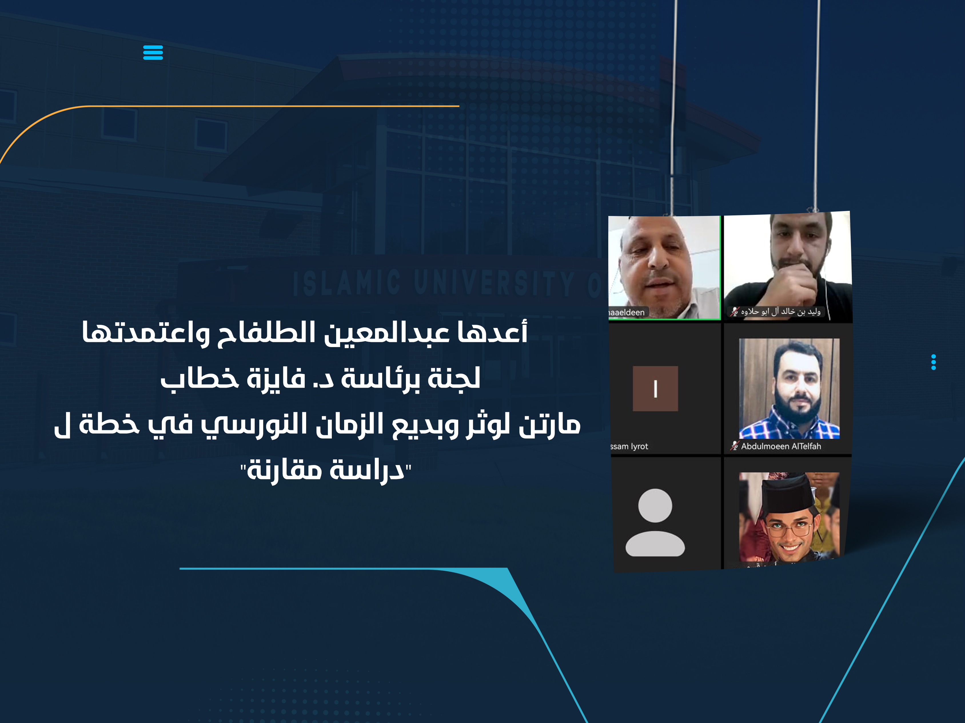 مارتن لوثر وبديع الزمان النورسي في خطة ل"دراسة مقارنة"