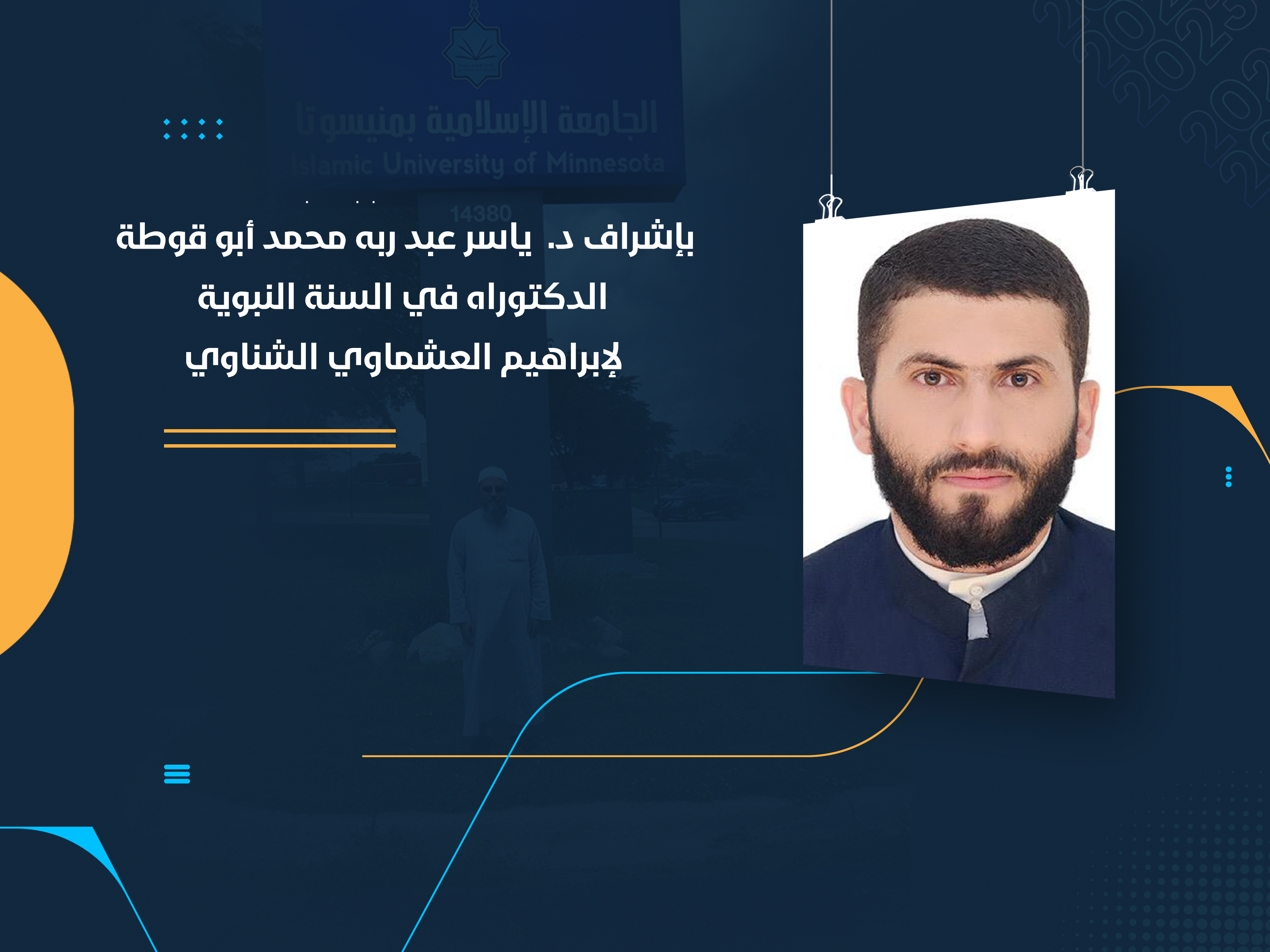 الدكتوراه في السنة النبوية لإبراهيم العشماوي الشناوي
