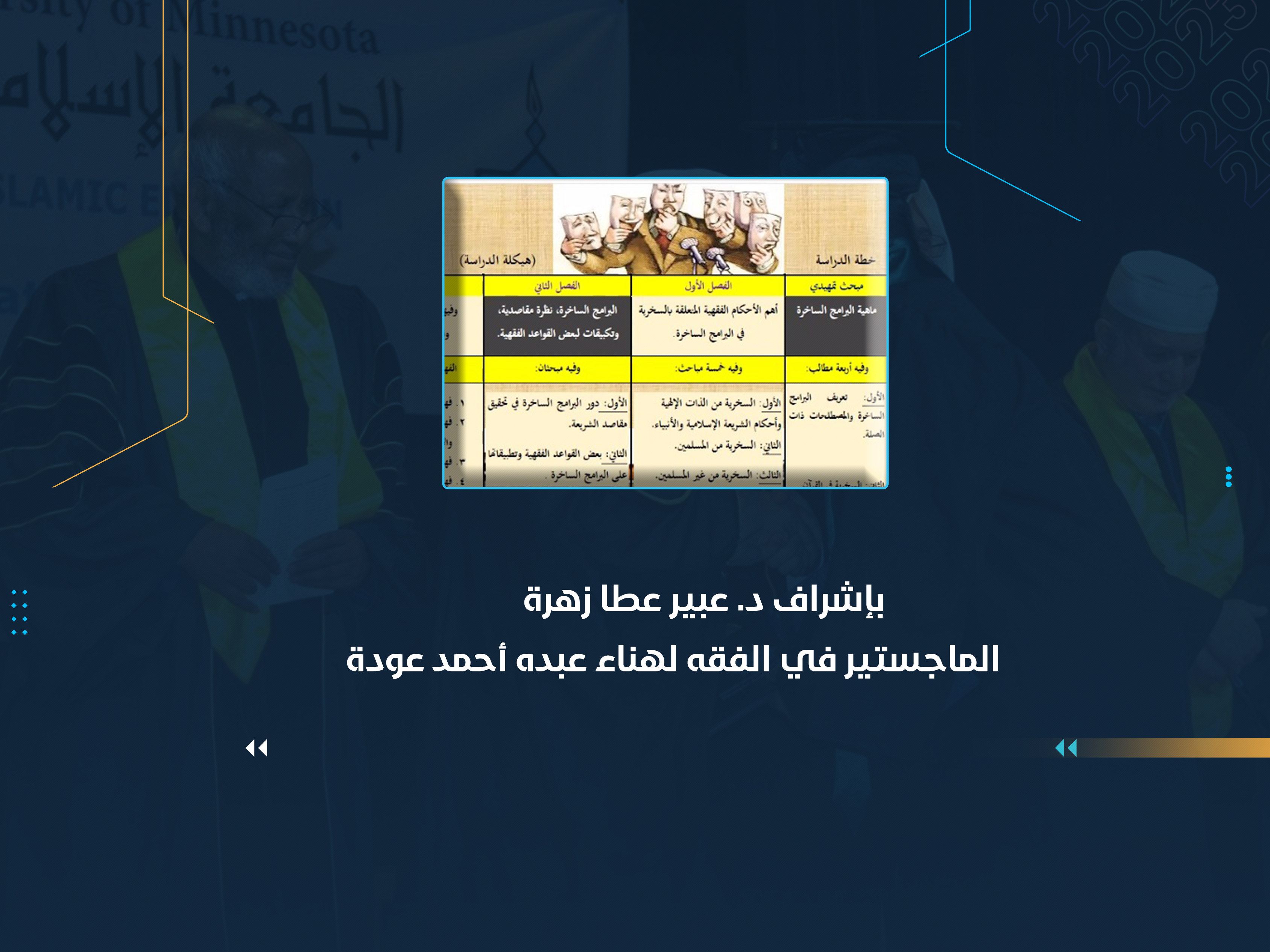 الماجستير في الفقه لهناء عبده أحمد عودة