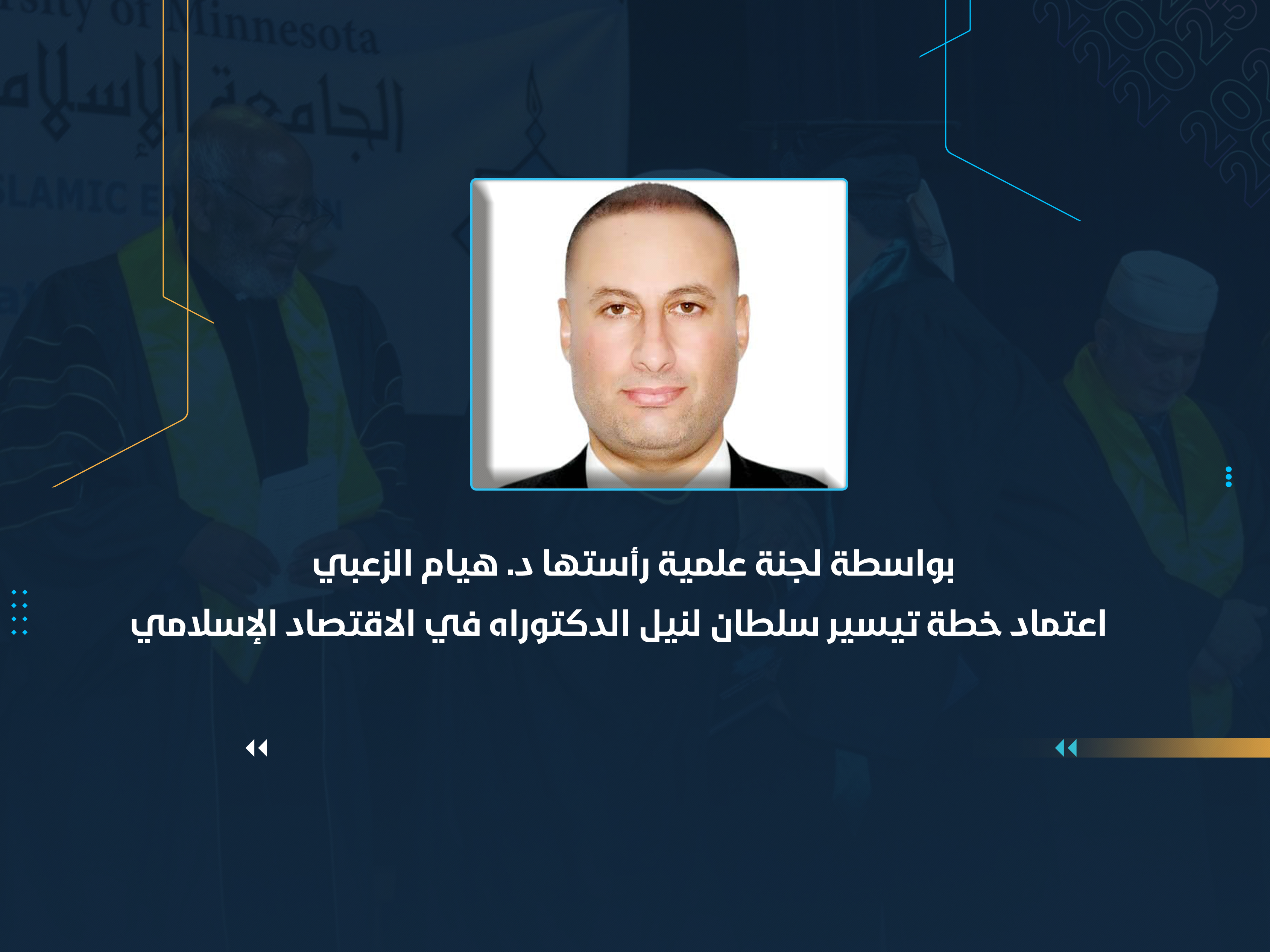 اعتماد خطة تيسير سلطان لنيل الدكتوراه في الاقتصاد الإسلامي