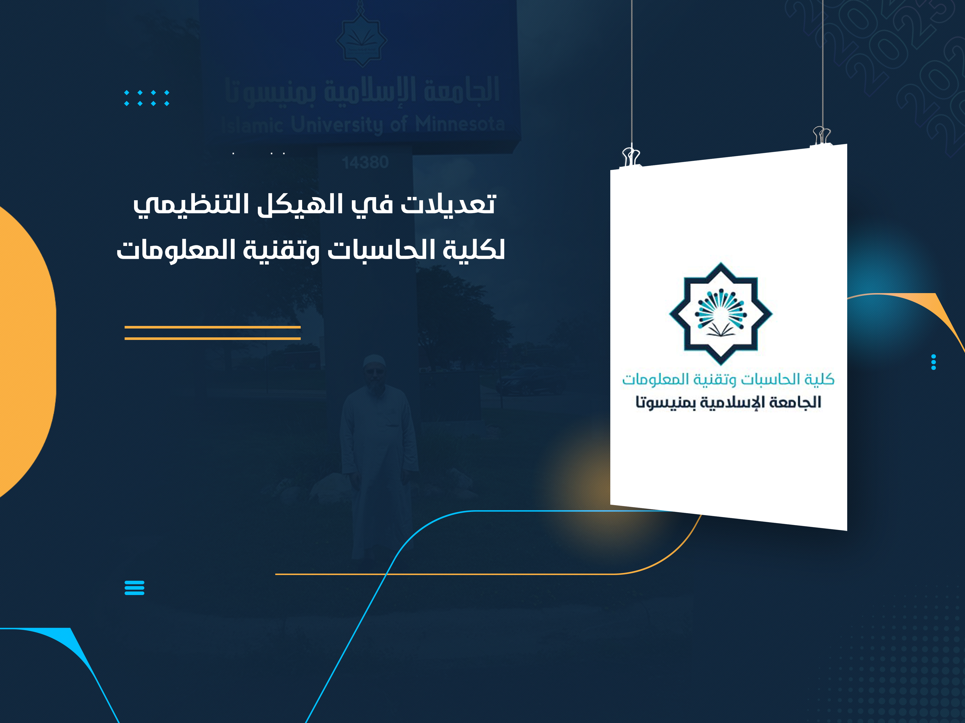 تعديلات في الهيكل التنظيمي لكلية الحاسبات وتقنية المعلومات