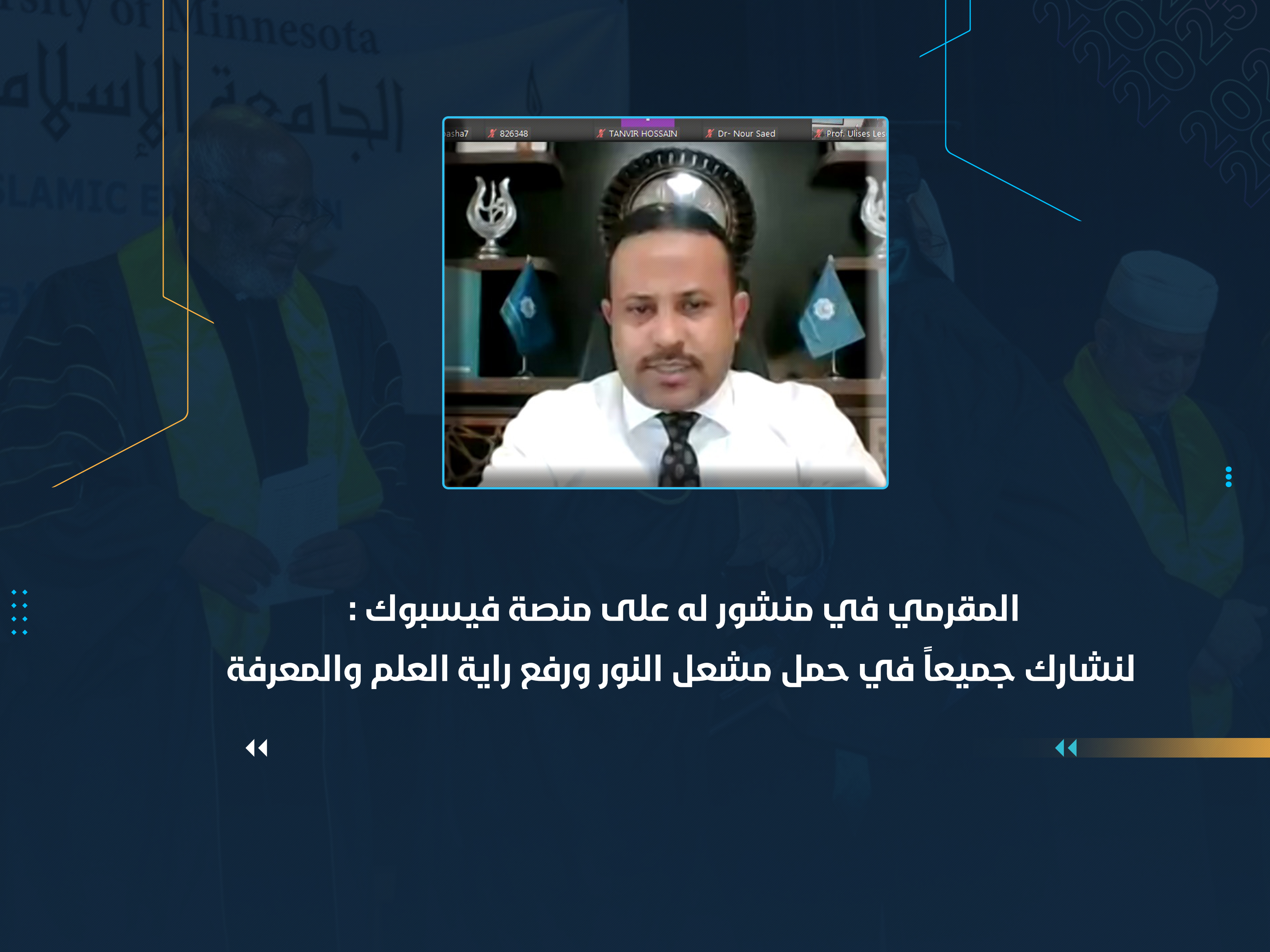 لنشارك جميعاً في حمل مشعل النور ورفع راية العلم والمعرفة