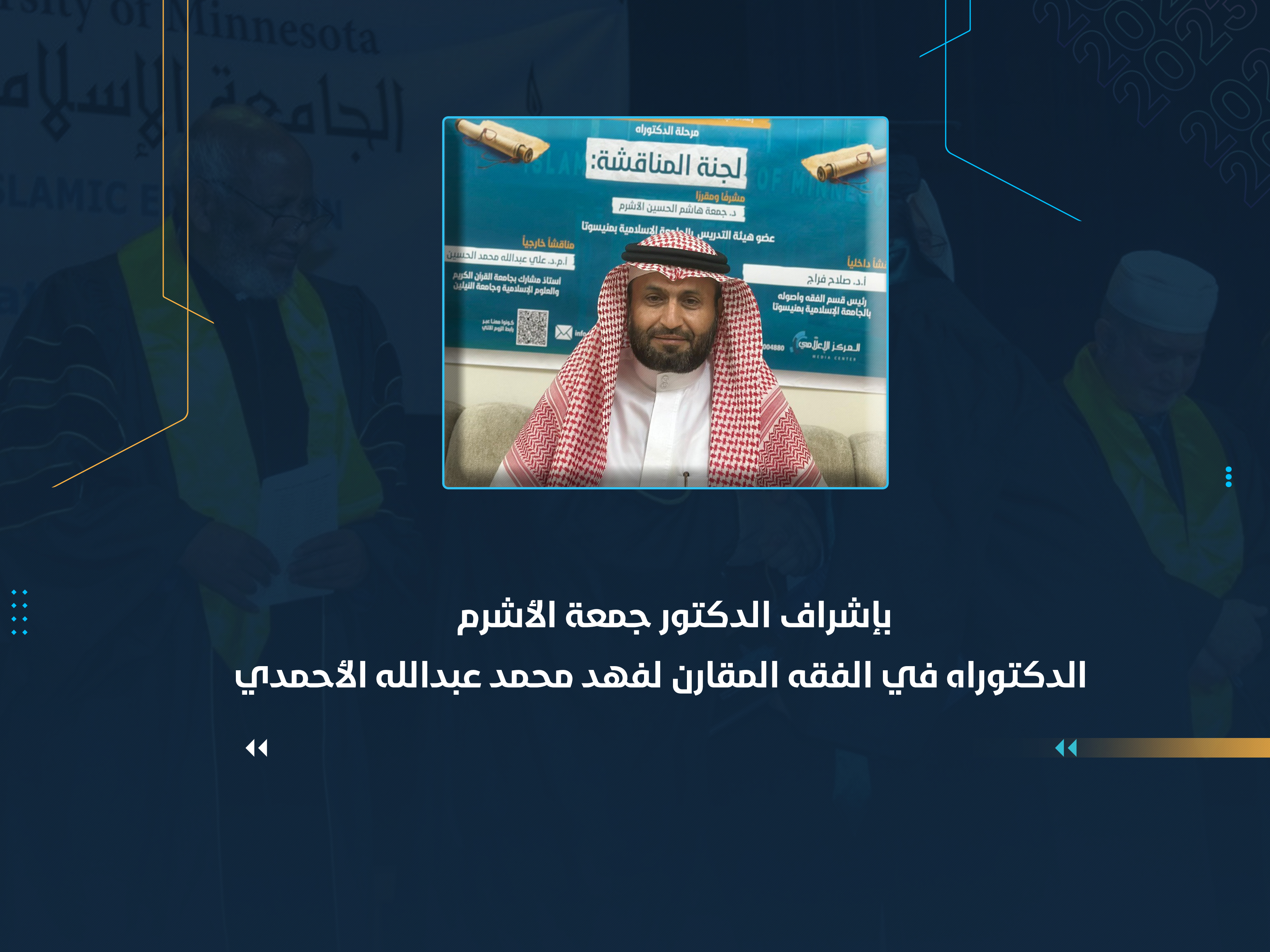 الدكتوراه في الفقه المقارن لفهد محمد عبدالله الأحمدي