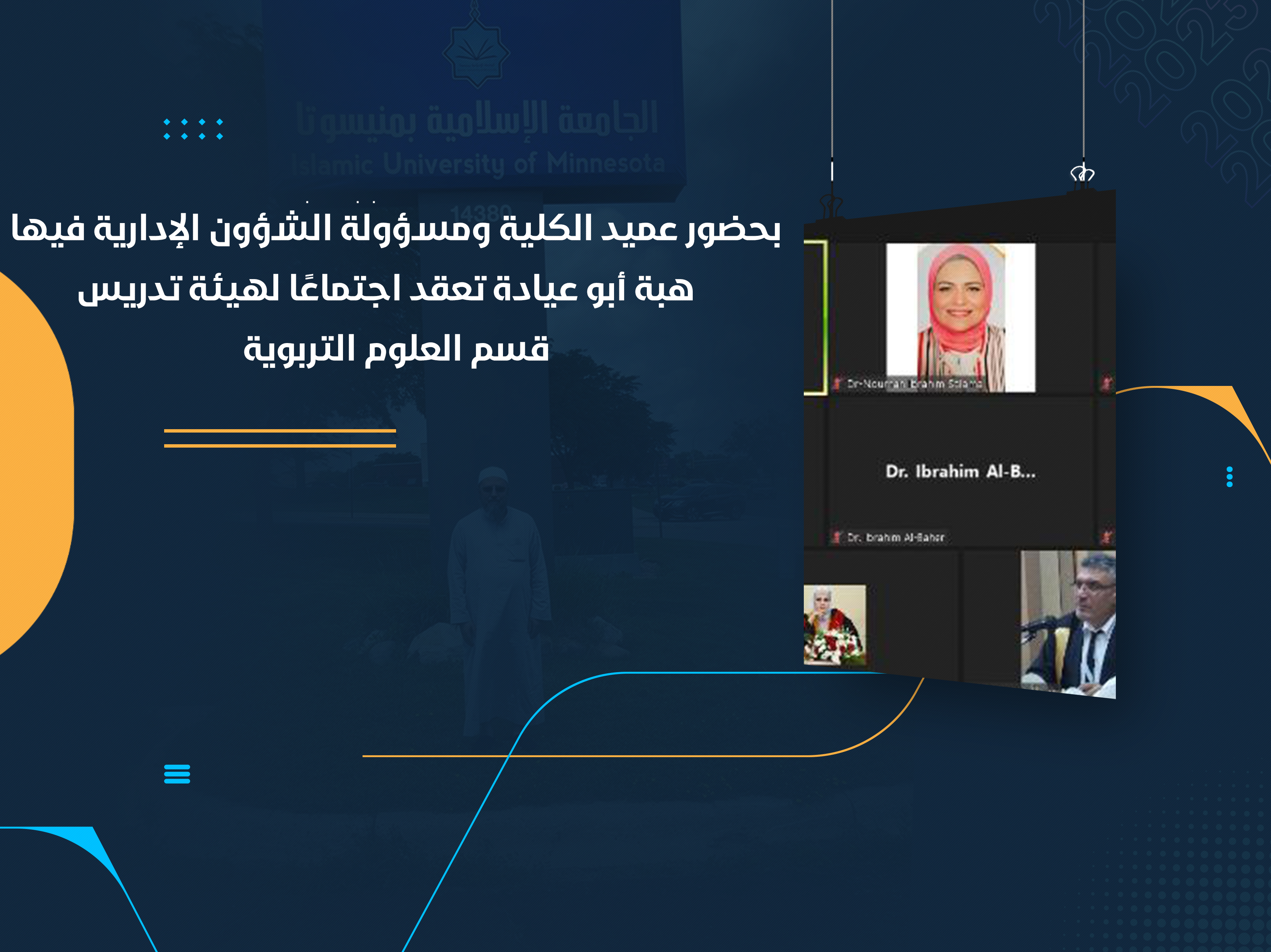 هبة أبو عيادة تعقد اجتماعًا لهيئة تدريس قسم العلوم التربوية