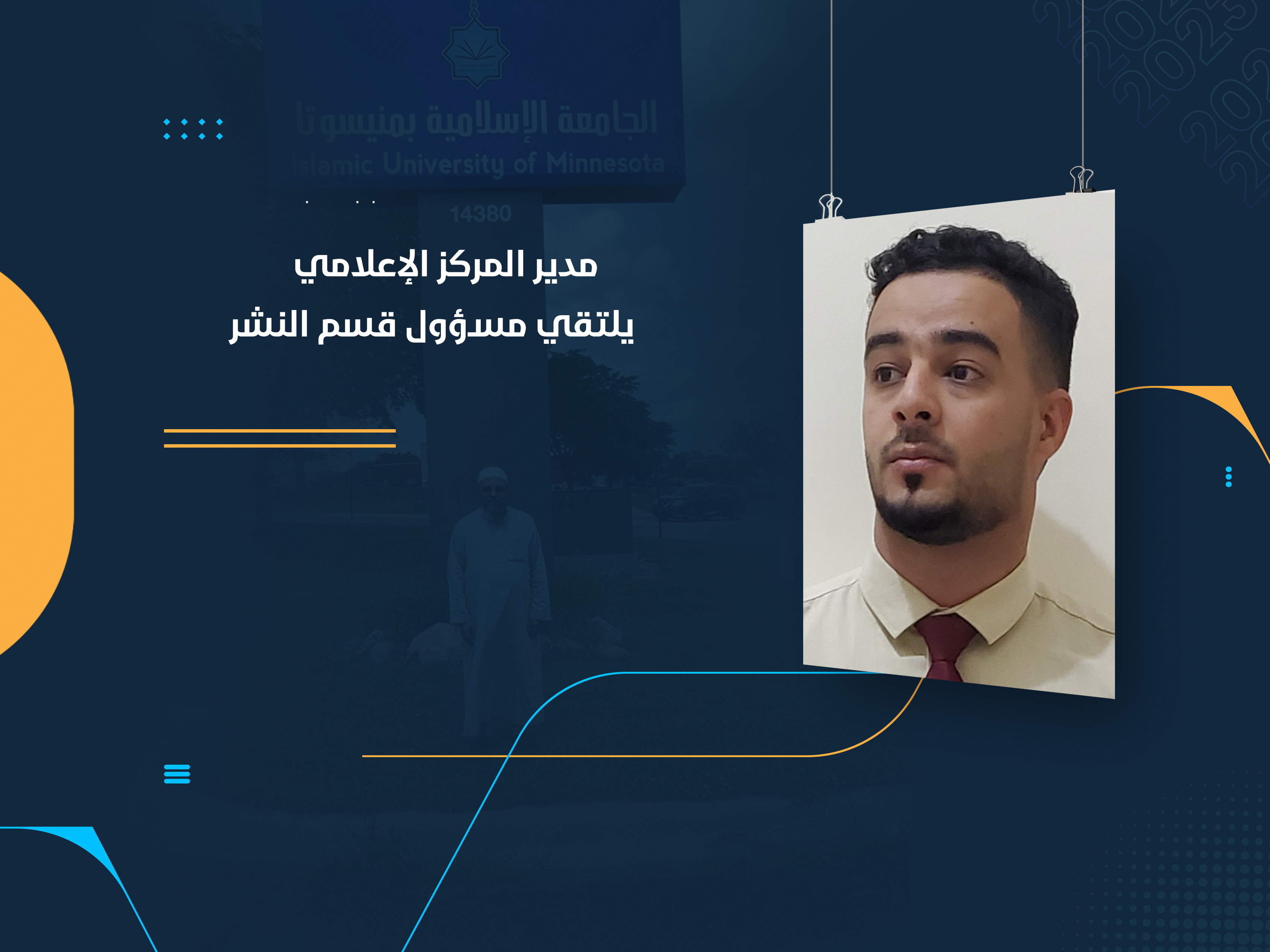 مدير المركز الإعلامي يلتقي مسؤول قسم النشر