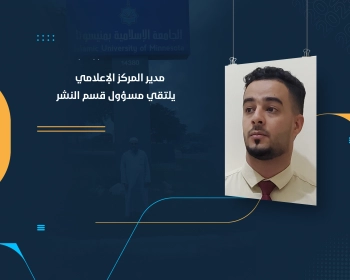 مدير المركز الإعلامي يلتقي مسؤول قسم النشر