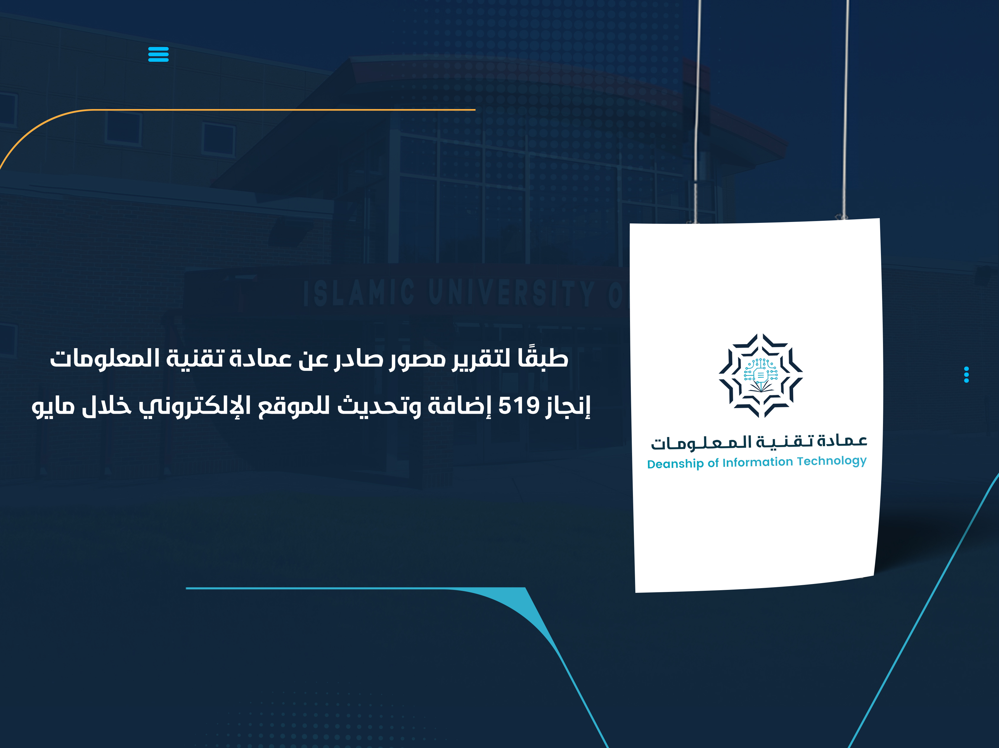 إنجاز 519 إضافة وتحديث للموقع الإلكتروني خلال مايو