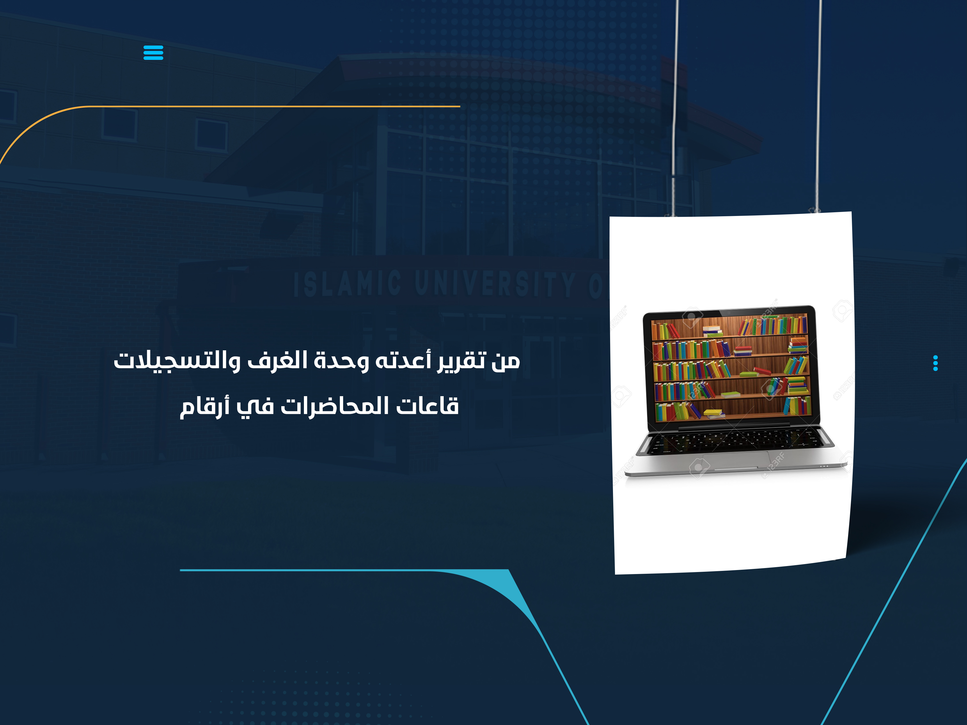 قاعات المحاضرات في أرقام