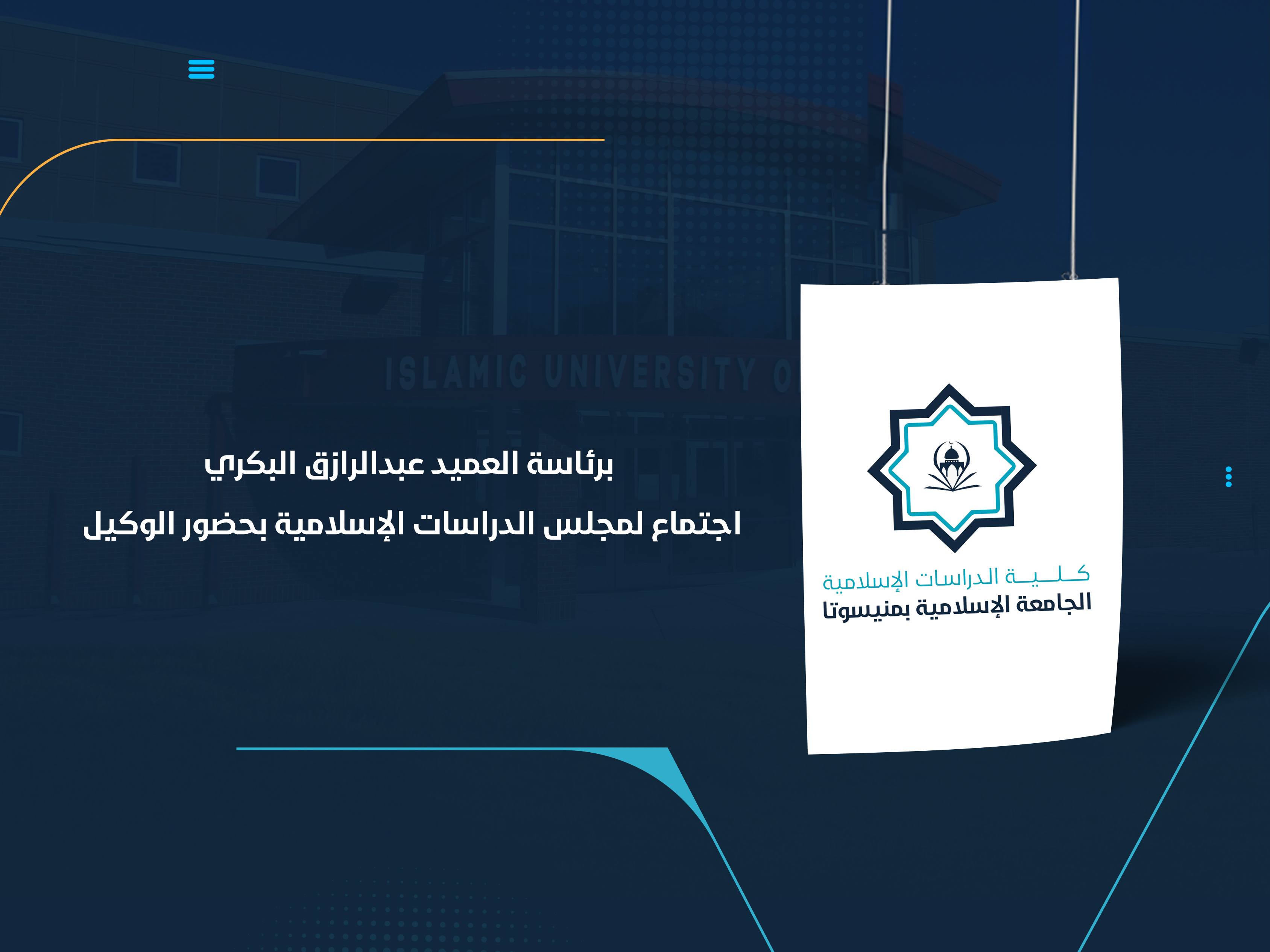 اجتماع لمجلس الدراسات الإسلامية بحضور الوكيل