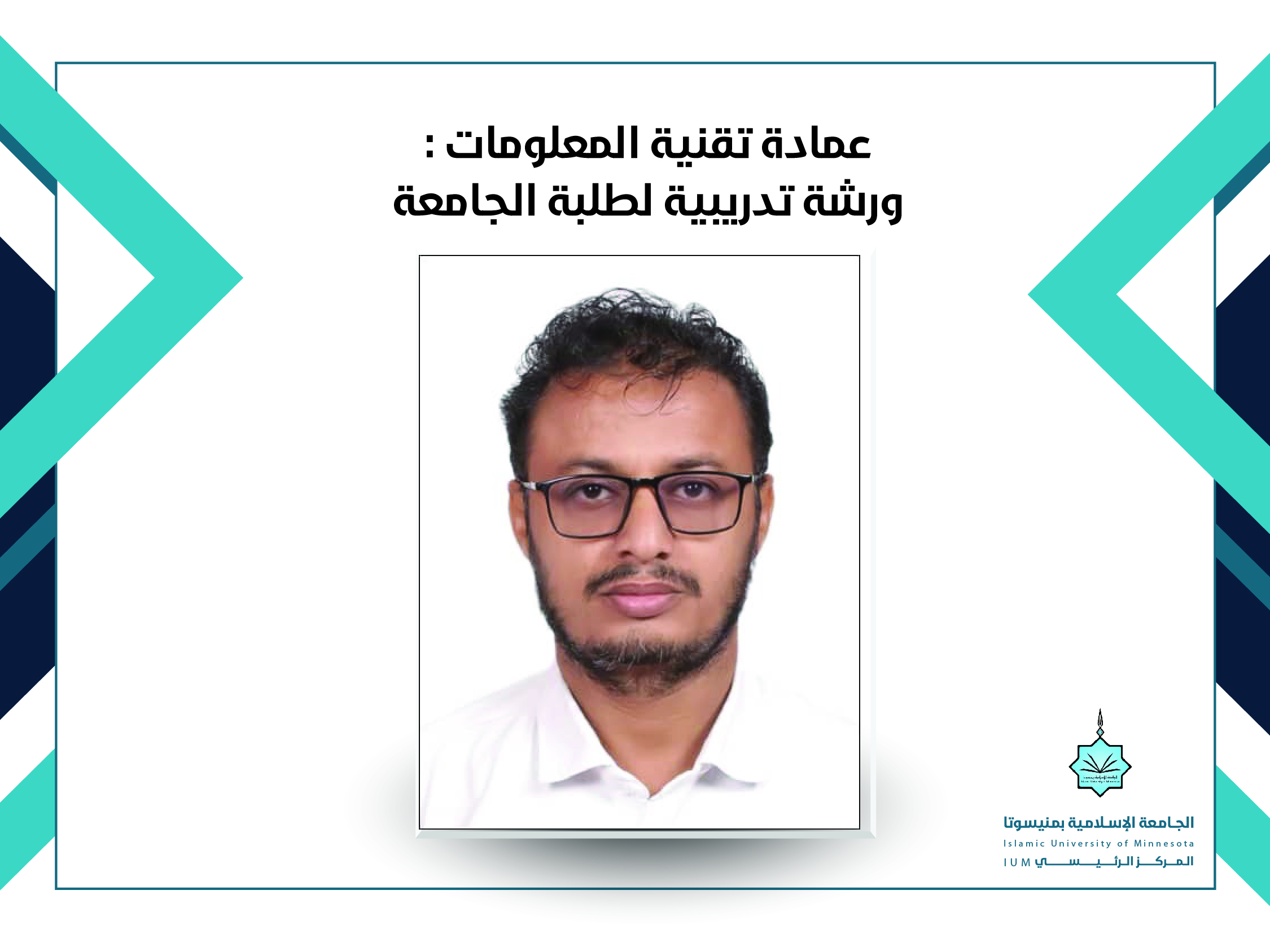 عمادة تقنية المعلومات : ورشة تدريبية لطلبة الجامعة