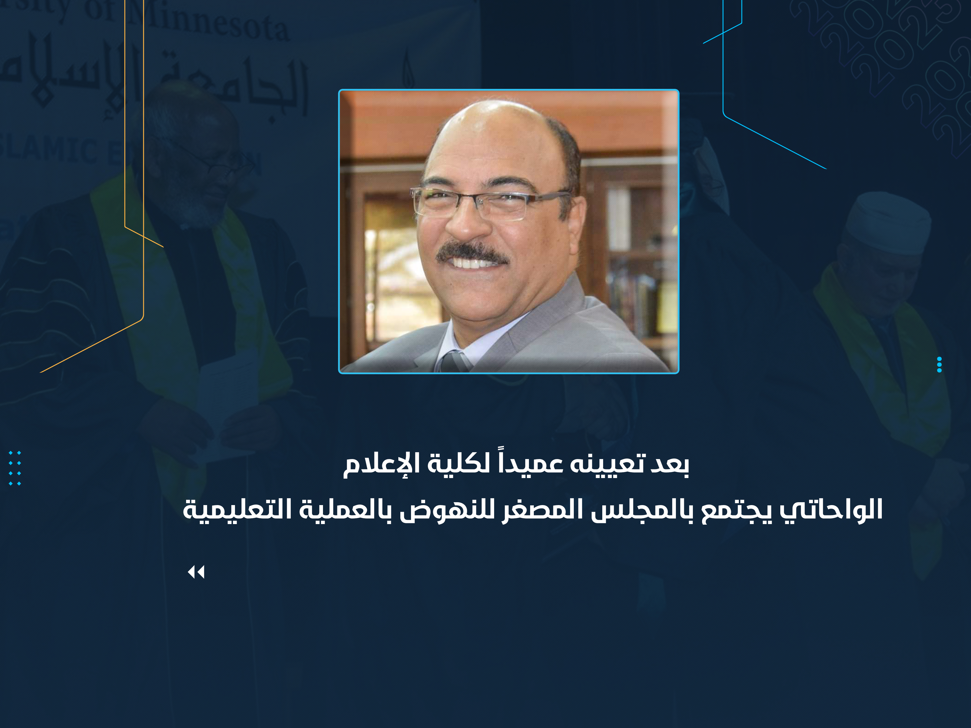 الواحاتي يجتمع بالمجلس المصغر للنهوض بالعملية التعليمية