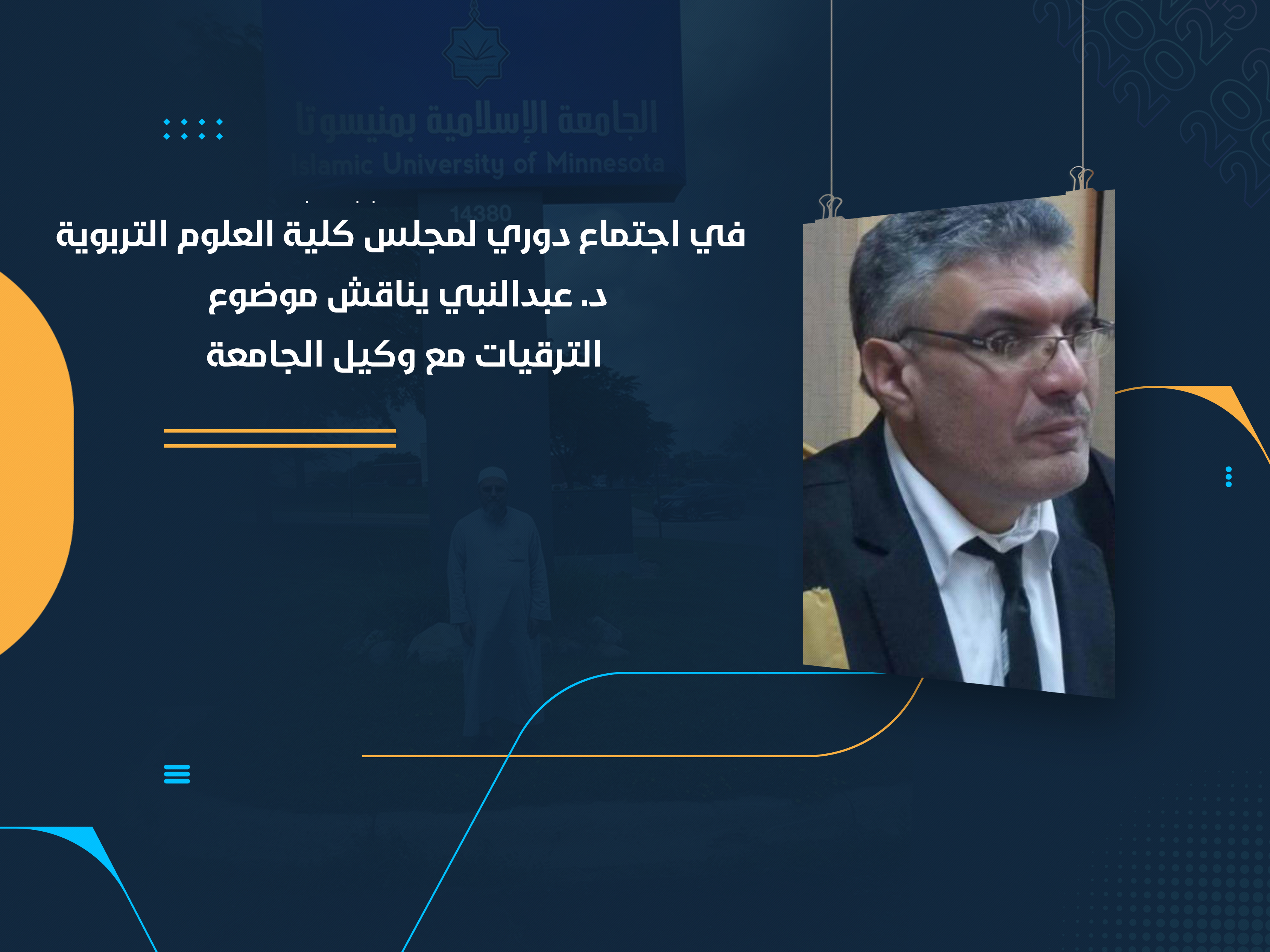 د. عبدالنبي يناقش موضوع الترقيات مع وكيل الجامعة