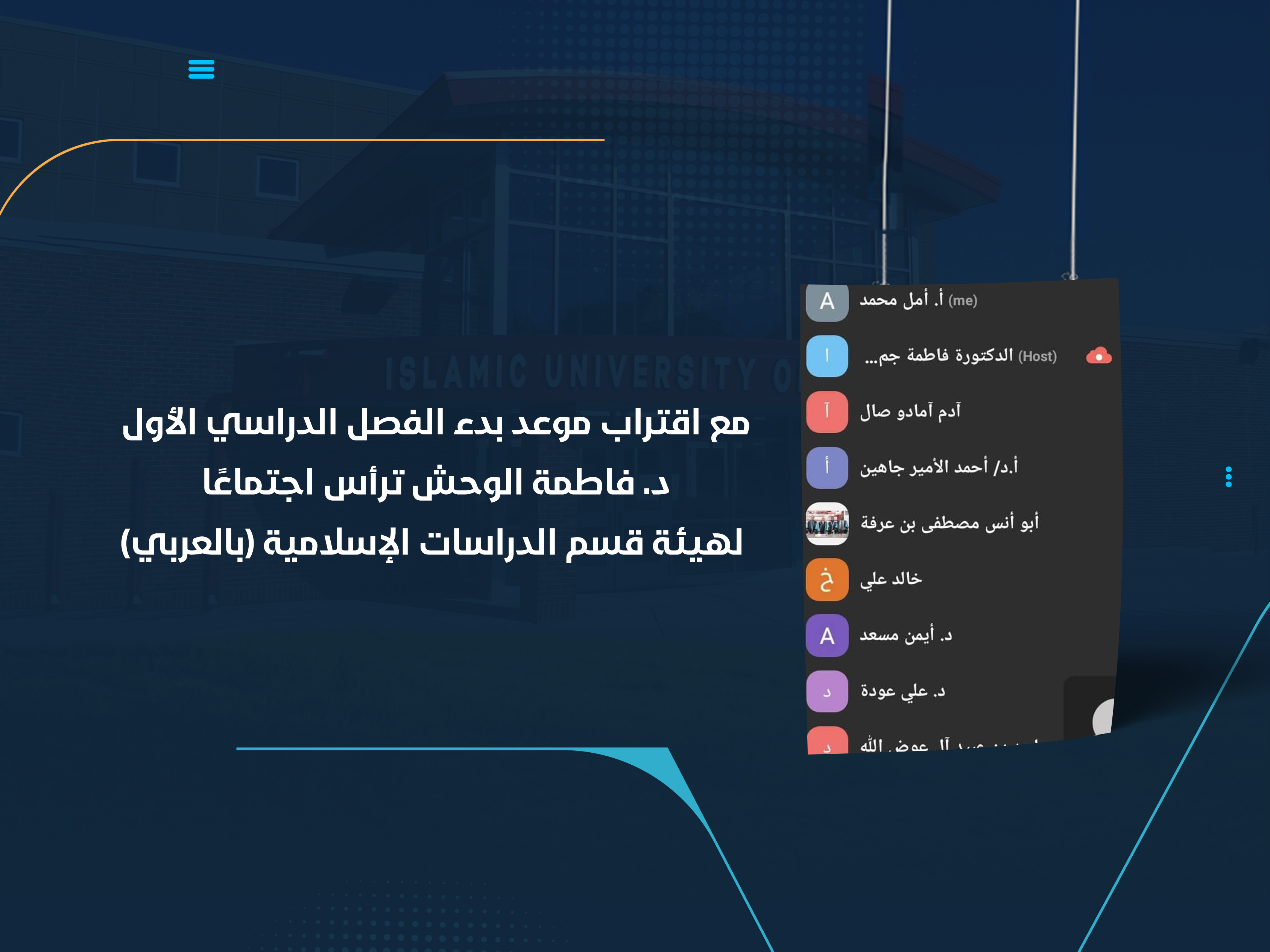 د. فاطمة الوحش ترأس اجتماعًا لهيئة قسم الدراسات الإسلامية (بالعربي)