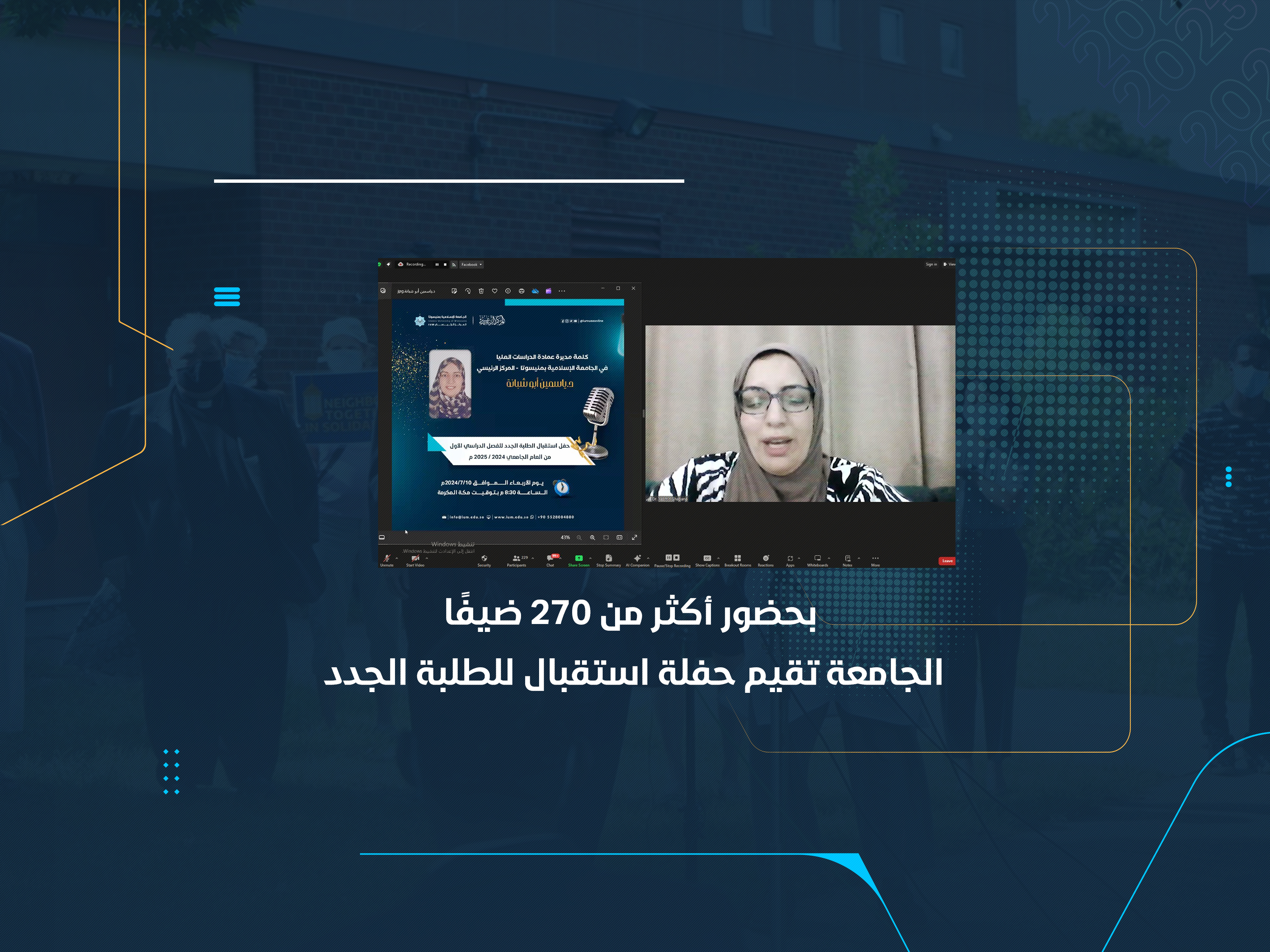 بحضور أكثر من 270 ضيفًا الجامعة تقيم حفلة استقبال للطلبة الجدد