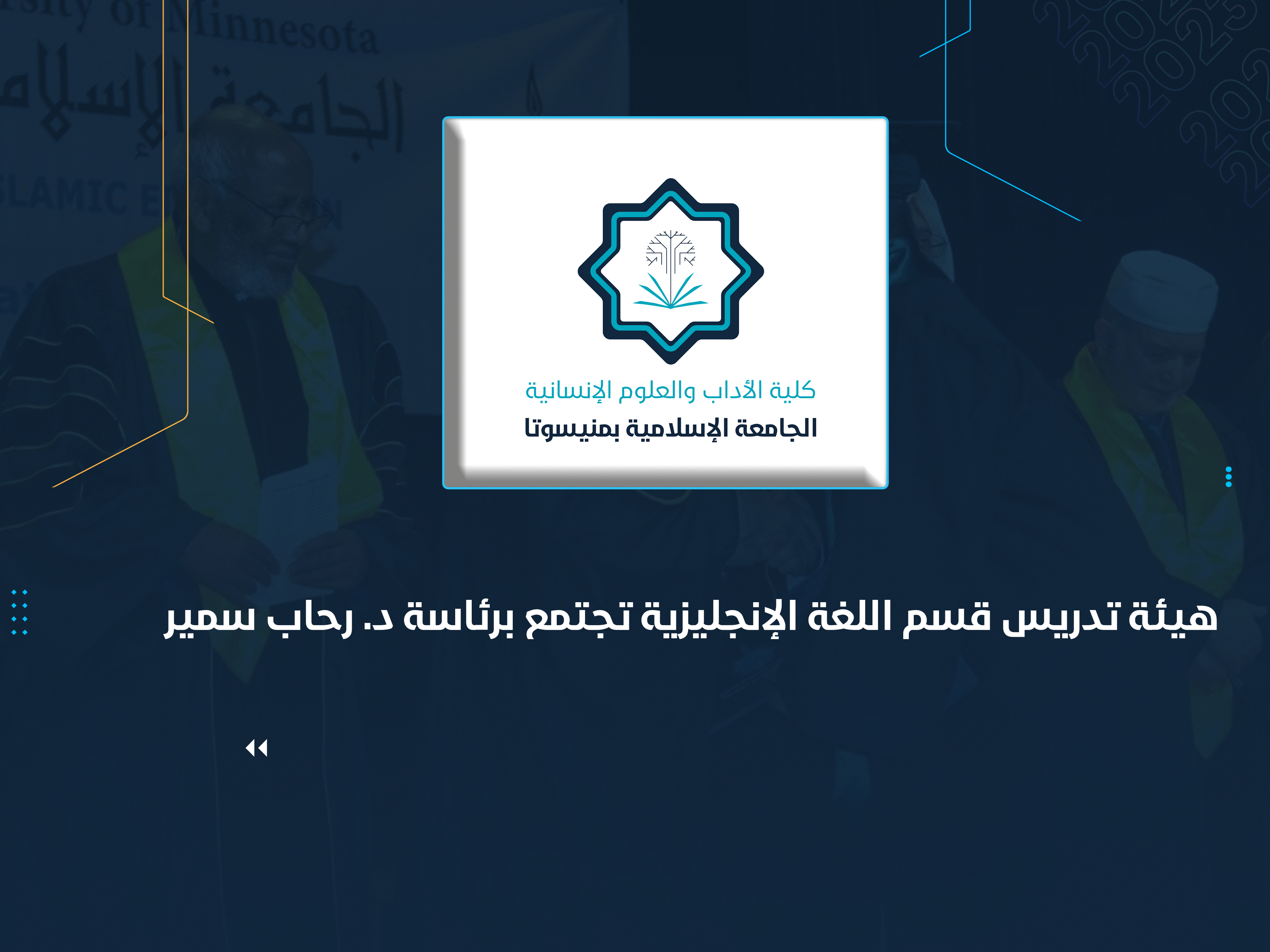 هيئة تدريس قسم اللغة الإنجليزية تجتمع برئاسة د. رحاب سمير