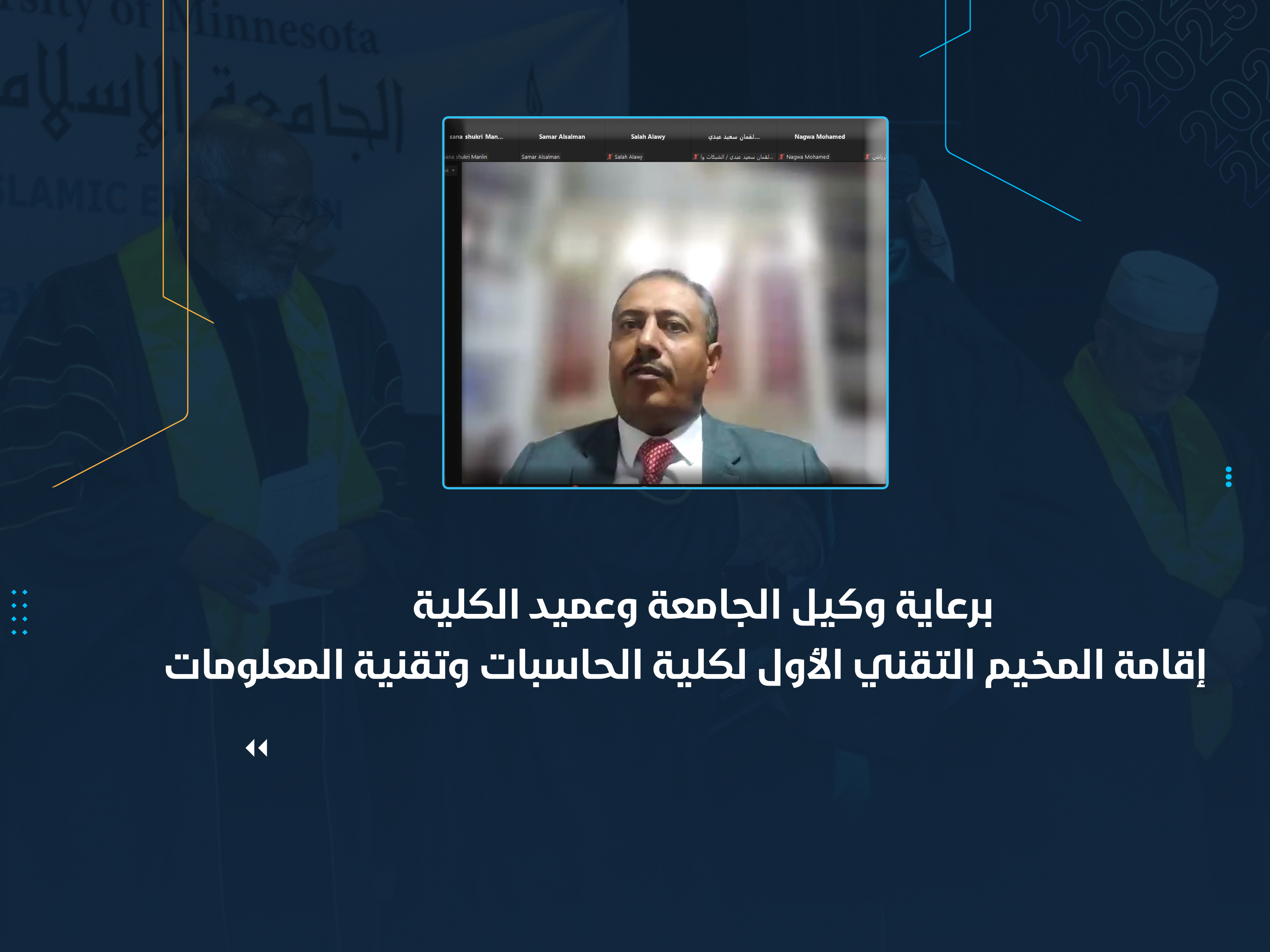 برعاية وكيل الجامعة وعميد الكلية إقامة المخيم التقني الأول لكلية الحاسبات وتقنية المعلومات