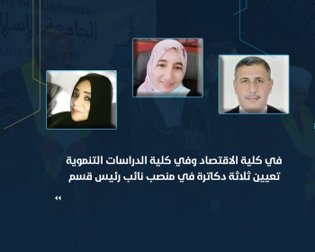 تعيين ثلاثة دكاترة في منصب نائب رئيس قسم