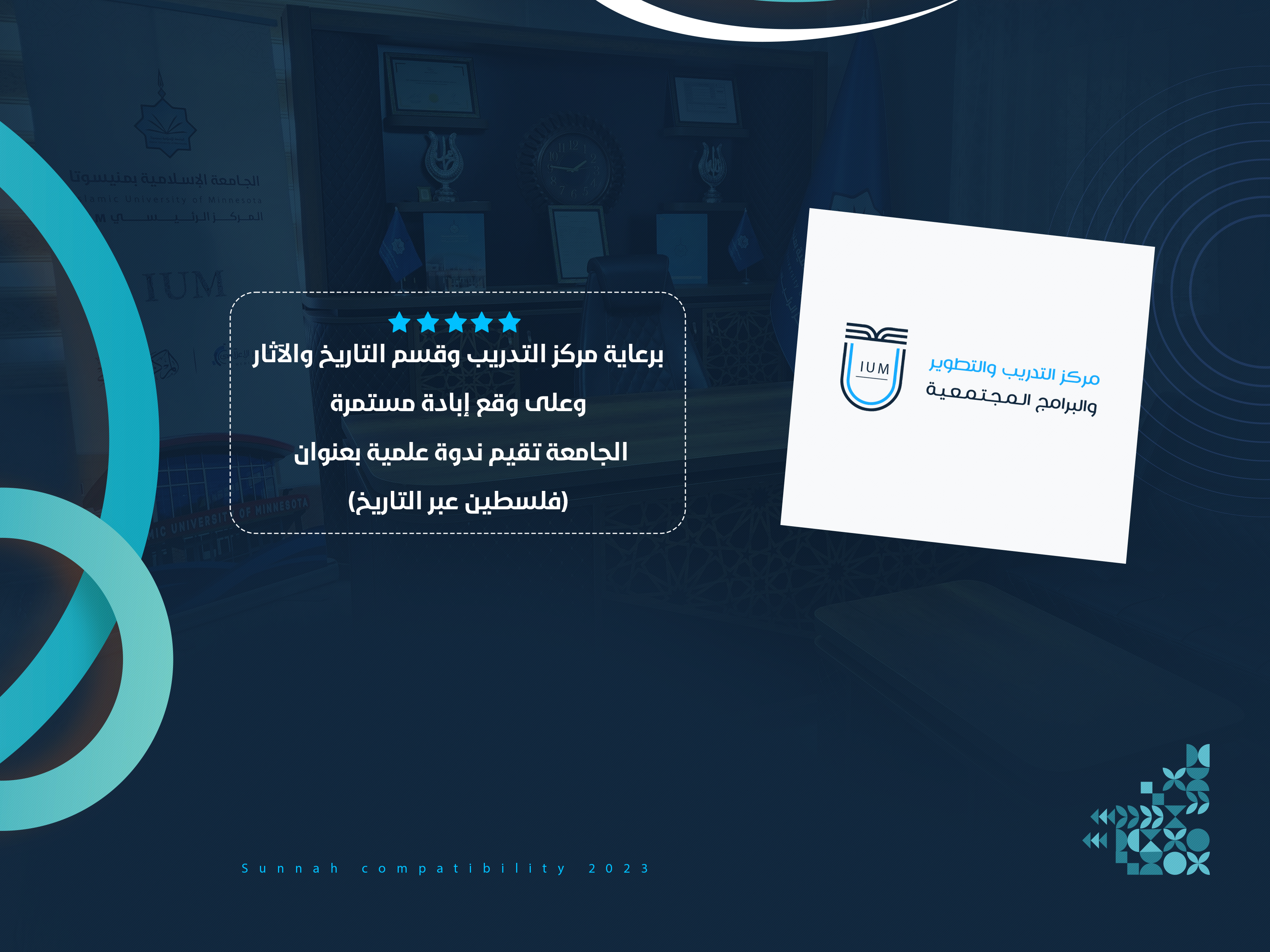 الجامعة تقيم ندوة علمية بعنوان (فلسطين عبر التاريخ)