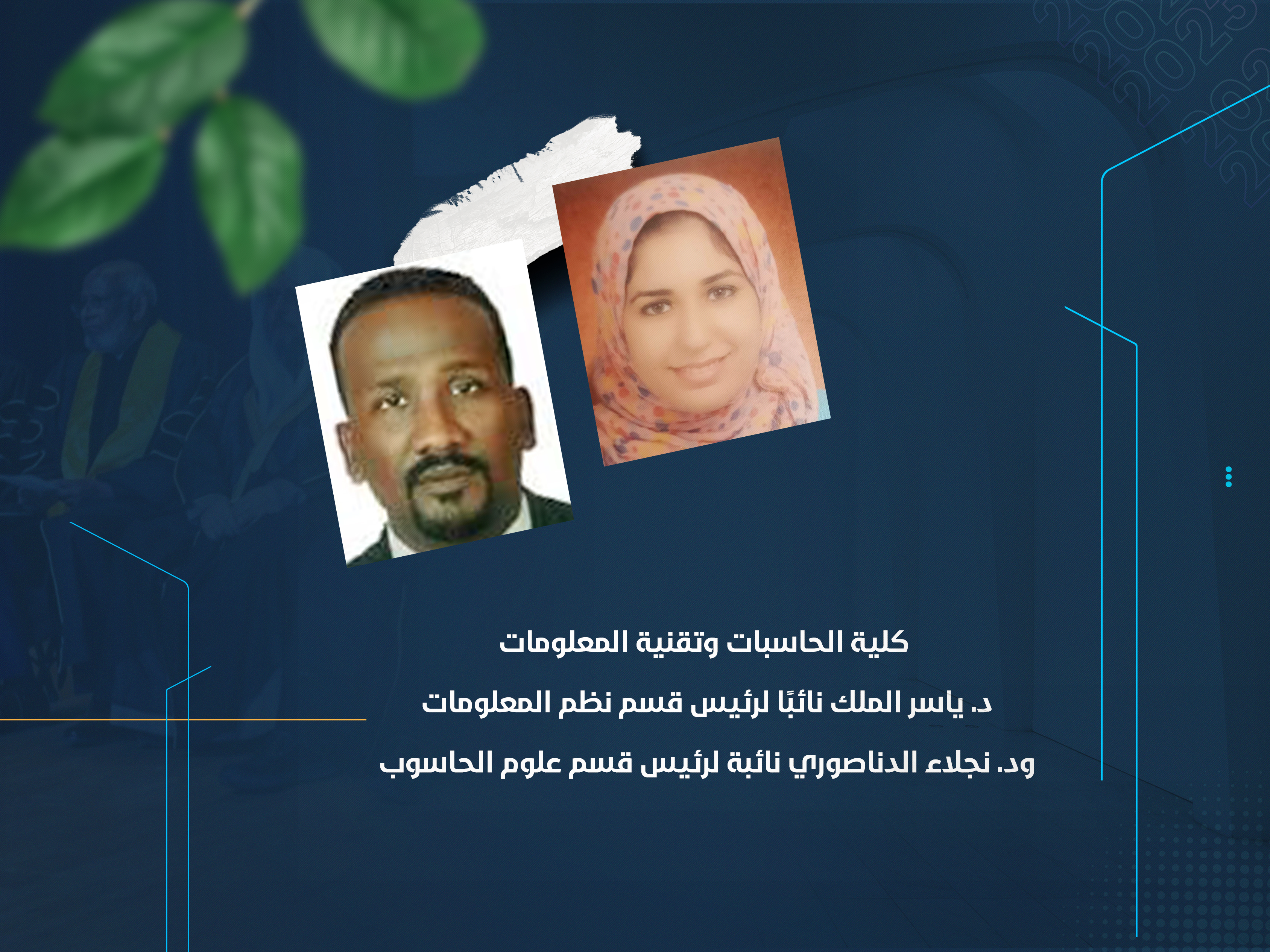 د. ياسر الملك نائبًا لرئيس قسم نظم المعلومات ود. نجلاء الدناصوري نائبة لرئيس قسم علوم الحاسوب