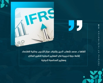 إقامة دورة تدريبية في المعايير الدولية للتقرير المالي ومعايير المحاسبة الدولية