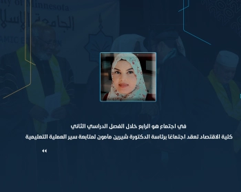 كلية الاقتصاد تعقد اجتماعًا برئاسة الدكتورة شيرين مأمون لمتابعة سير العملية التعليمية