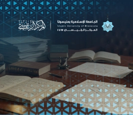 Arabic Theses and Dissertations from the Islamic University