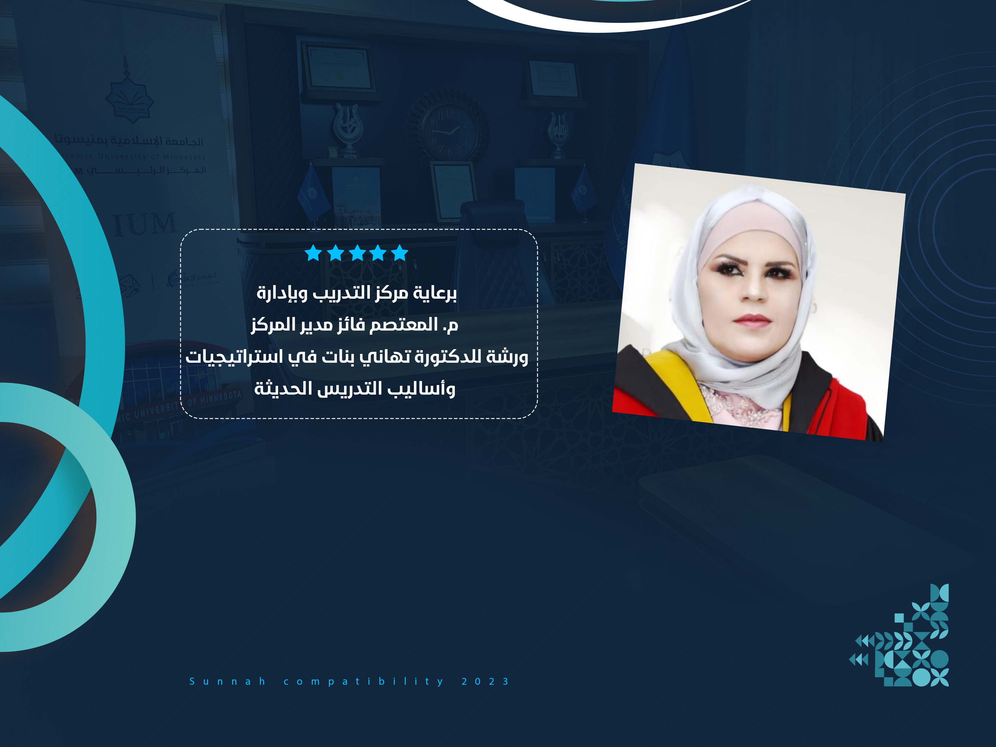 ورشة للدكتورة تهاني بنات في استراتيجيات وأساليب التدريس الحديثة