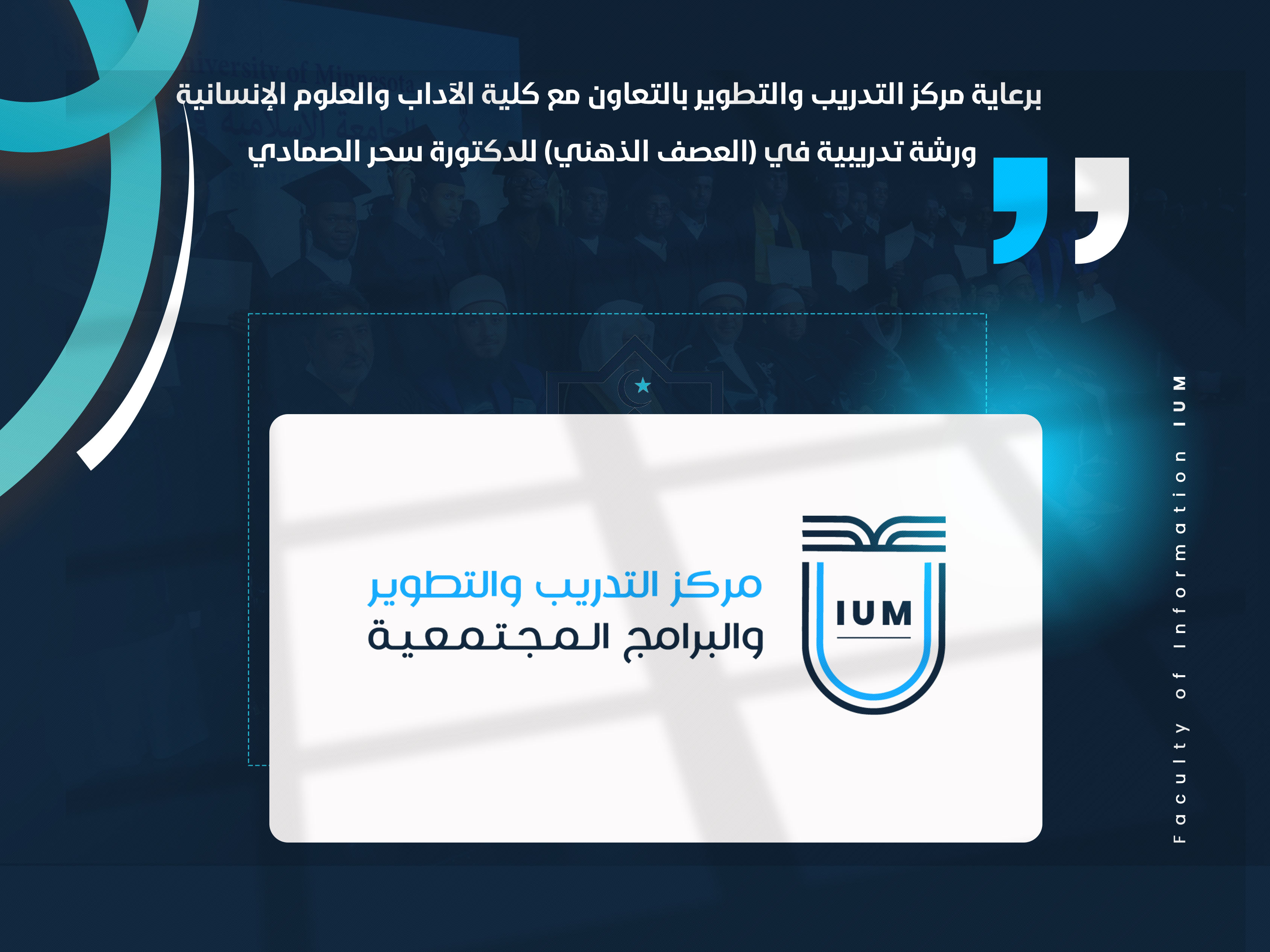 ورشة تدريبية في (العصف الذهني) للدكتورة سحر الصمادي