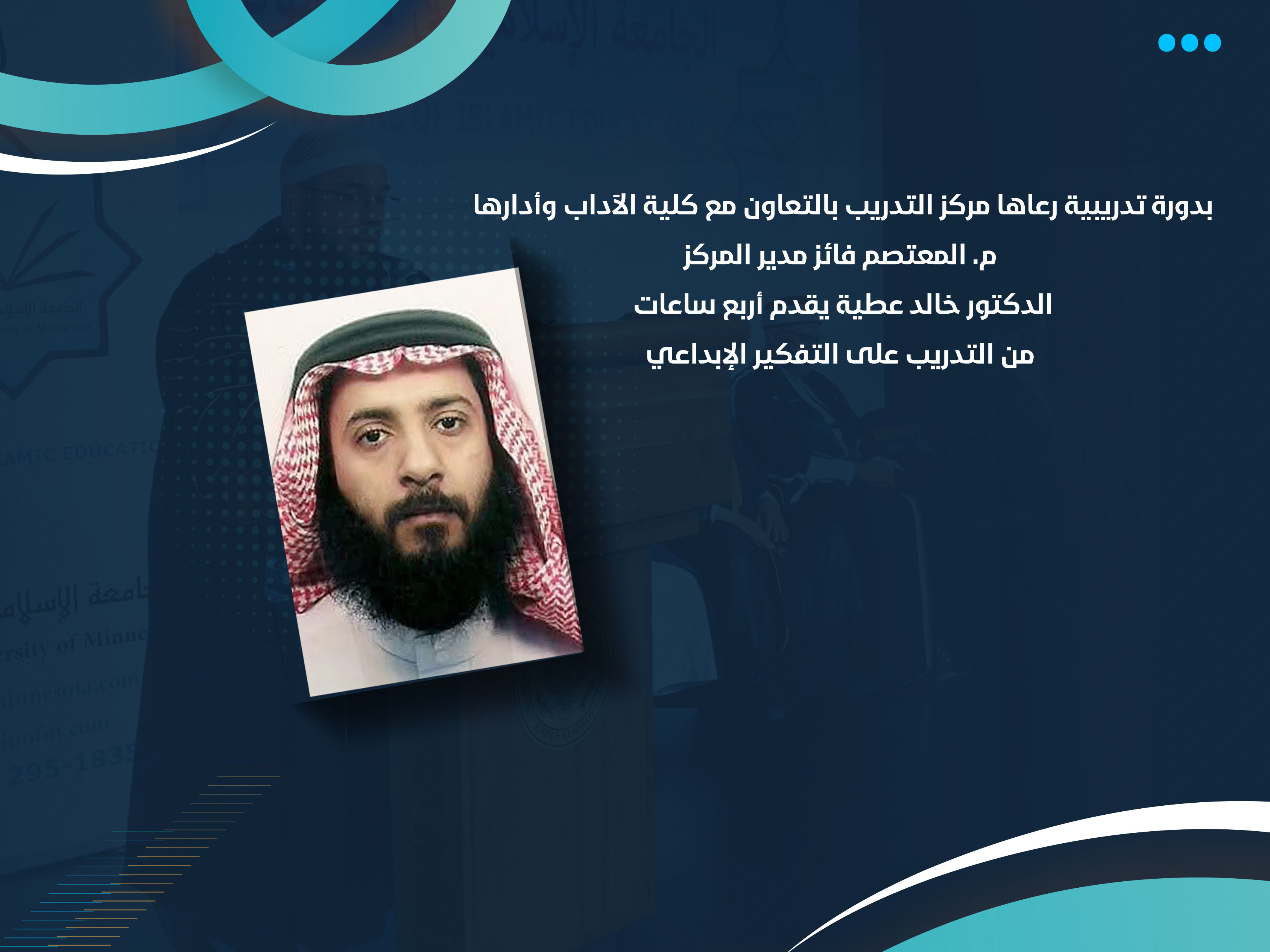 الدكتور خالد عطية يقدم أربع ساعات من التدريب على التفكير الإبداعي